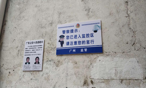 活動中張貼的涉黑在逃犯罪嫌疑人通緝令