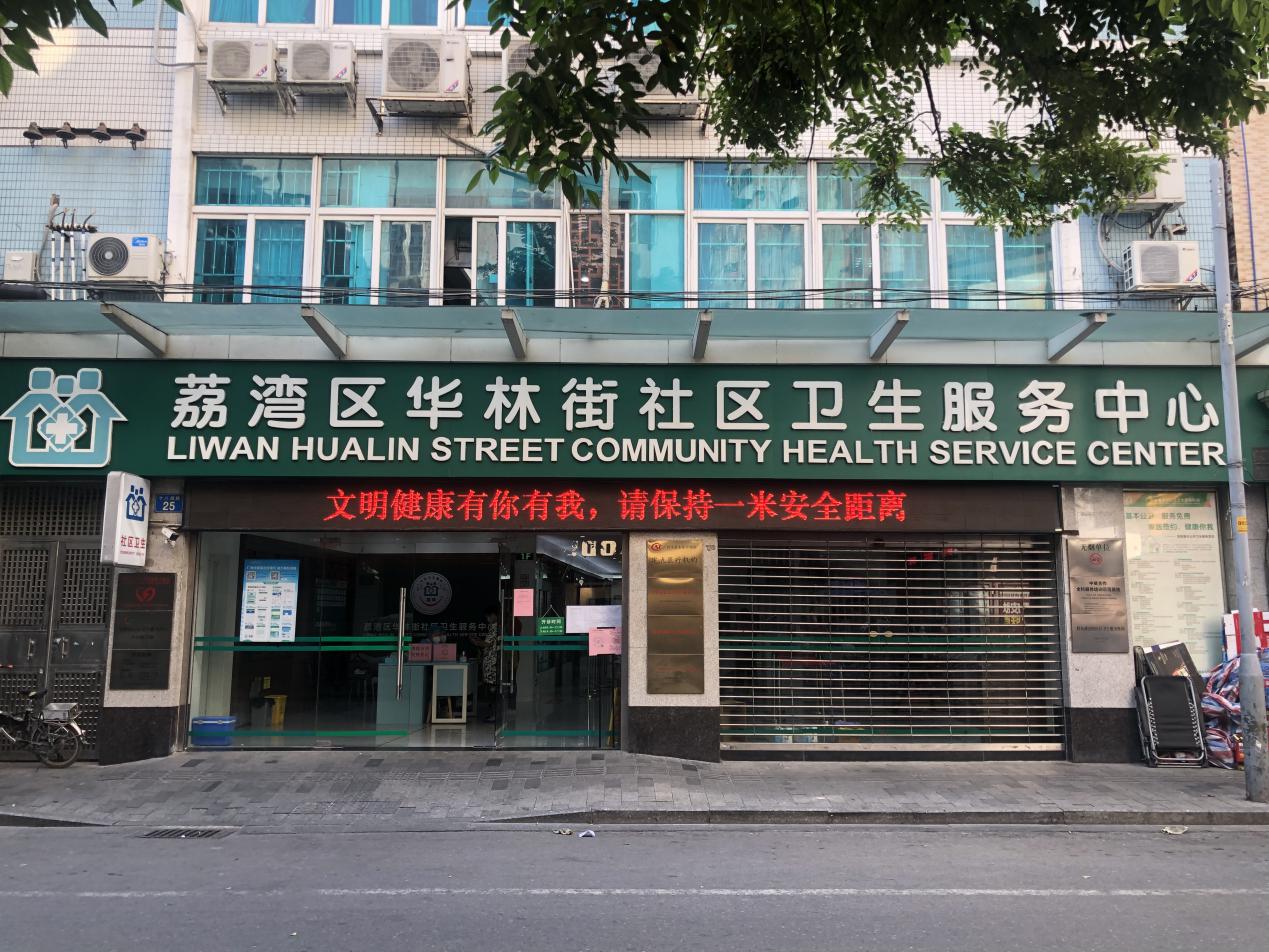 華林中心.jpg