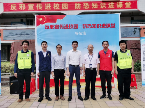 荔灣區(qū)多部門聯(lián)合舉辦“反邪宣傳進校園 防恐知識進課堂”宣傳活動.png