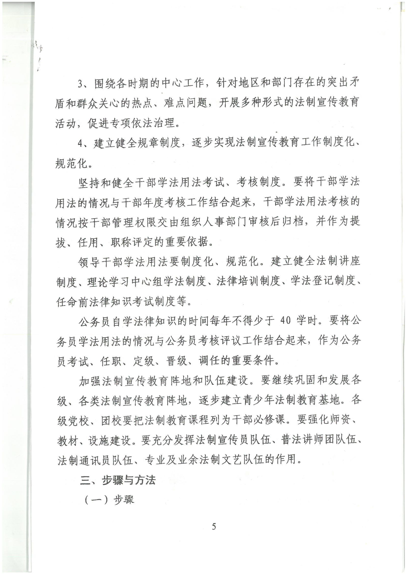 荔字〔2001〕22號(hào) 批轉(zhuǎn)《荔灣區(qū)關(guān)于開展法制宣傳教育的第四個(gè)五年規(guī)劃》的通知_頁面_5_圖像_0001.jpg