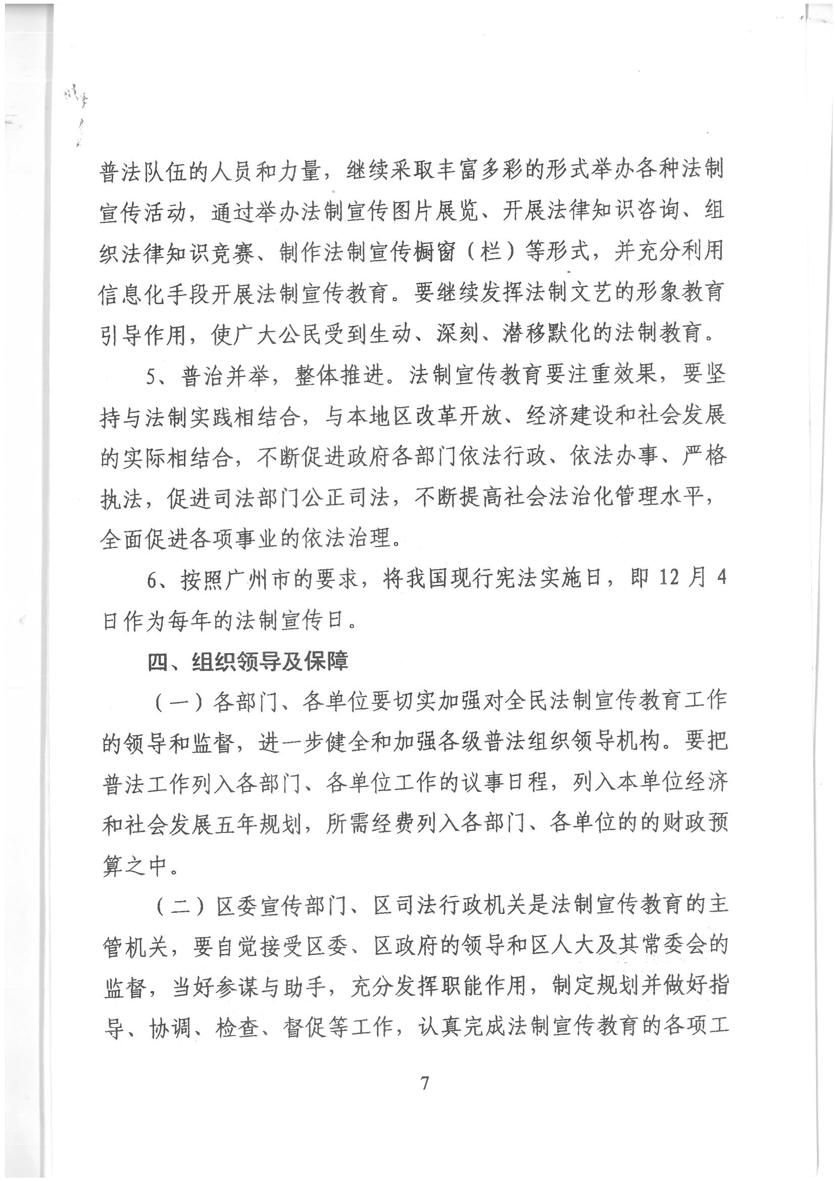 荔字〔2001〕22號(hào) 批轉(zhuǎn)《荔灣區(qū)關(guān)于開展法制宣傳教育的第四個(gè)五年規(guī)劃》的通知_頁面_7_圖像_0001.jpg