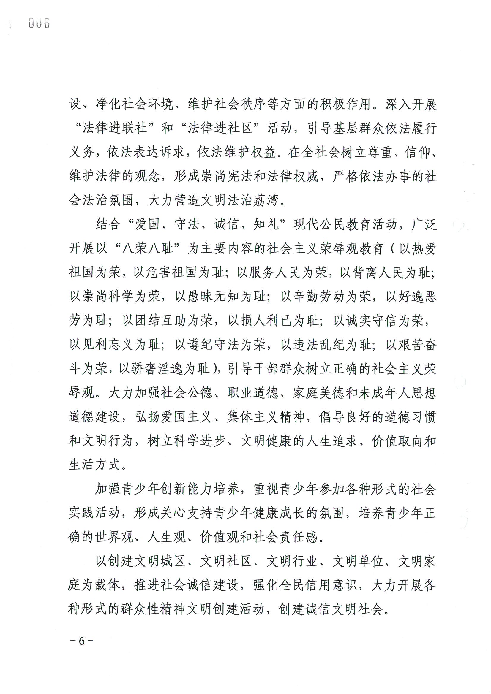 荔字〔2006〕8號 中共廣州市荔灣區(qū)委關于轉發(fā)《荔灣區(qū)依法治區(qū)第四個五年規(guī)劃》的通知_頁面_06_圖像_0001.jpg