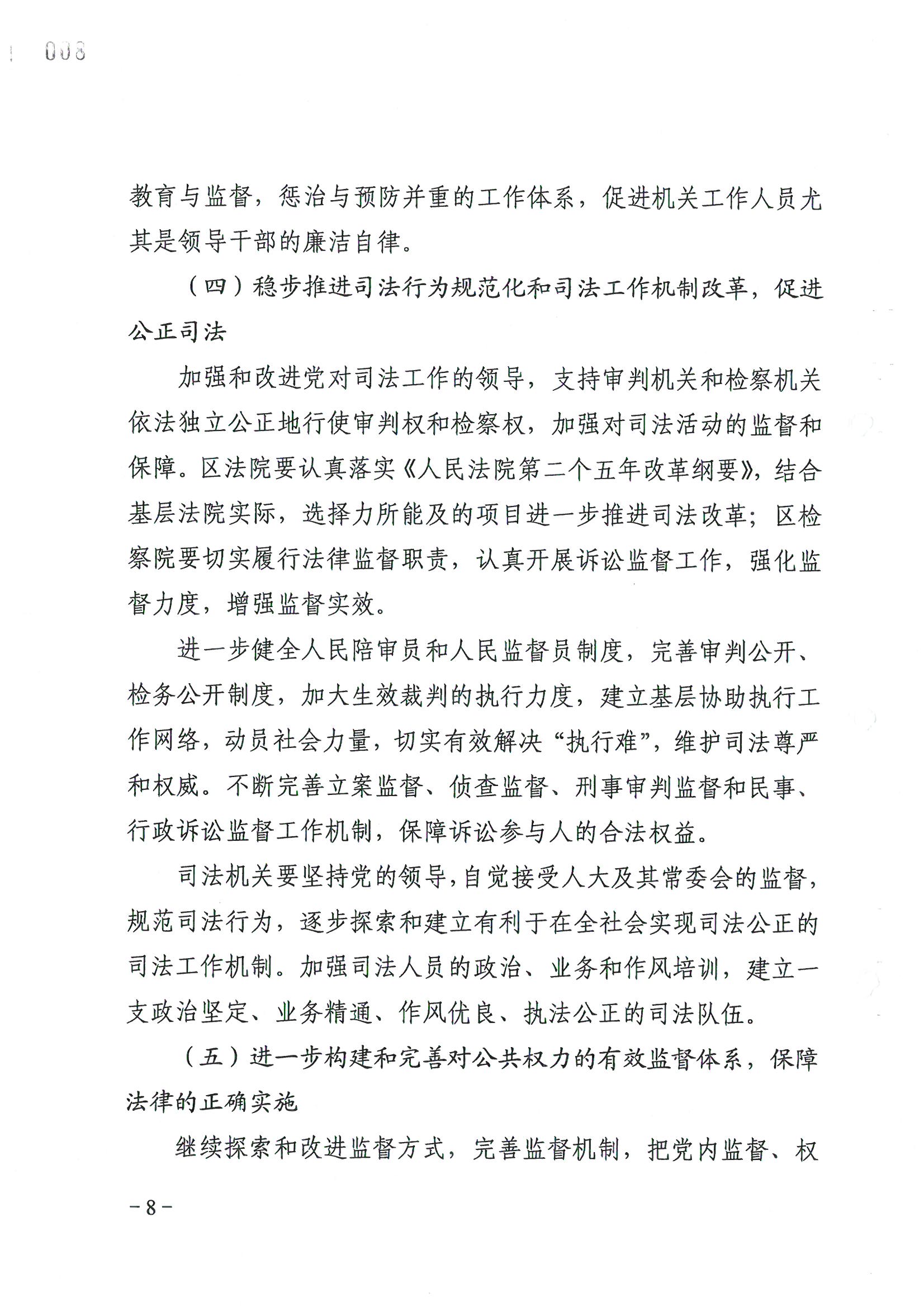 荔字〔2006〕8號 中共廣州市荔灣區(qū)委關于轉發(fā)《荔灣區(qū)依法治區(qū)第四個五年規(guī)劃》的通知_頁面_08_圖像_0001.jpg