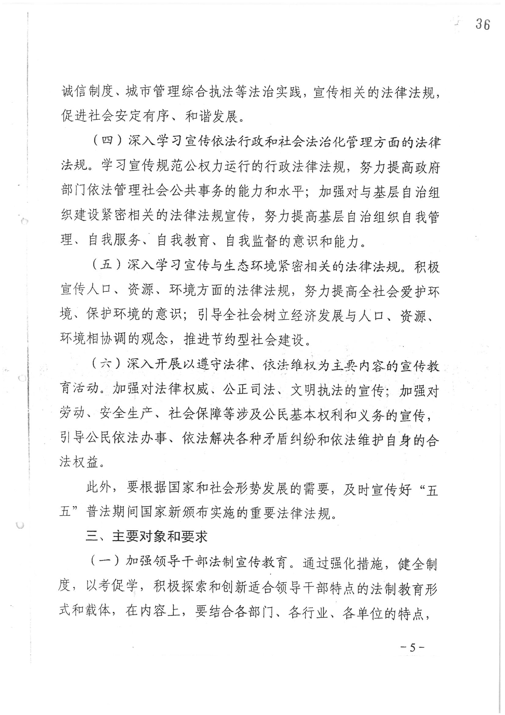 荔字〔2006〕10號 中共廣州市荔灣區(qū)委 廣州市荔灣區(qū)人民政府轉(zhuǎn)發(fā)荔灣區(qū)關(guān)于在公民中開展法制宣傳教育的第五個(gè)五年規(guī)劃的通知_頁面_05_圖像_0001.jpg