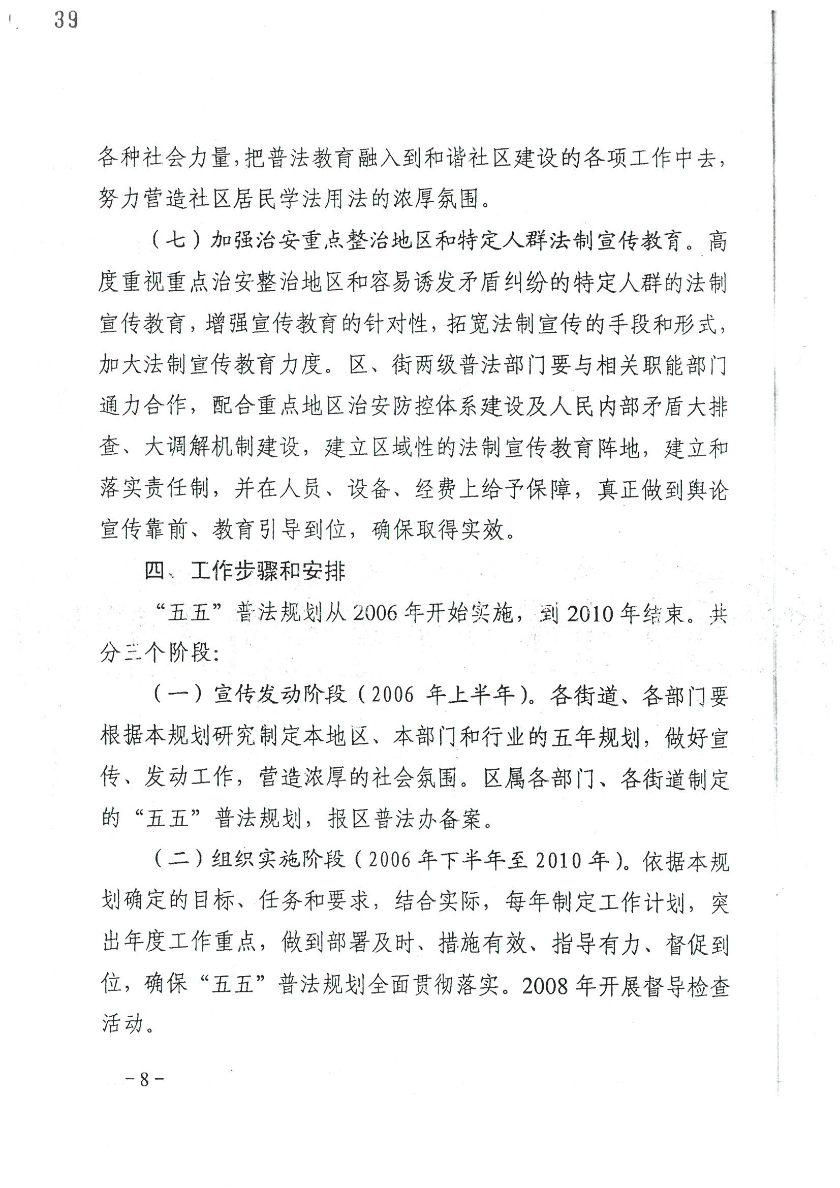 荔字〔2006〕10號 中共廣州市荔灣區(qū)委 廣州市荔灣區(qū)人民政府轉(zhuǎn)發(fā)荔灣區(qū)關(guān)于在公民中開展法制宣傳教育的第五個(gè)五年規(guī)劃的通知_頁面_08_圖像_0001.jpg