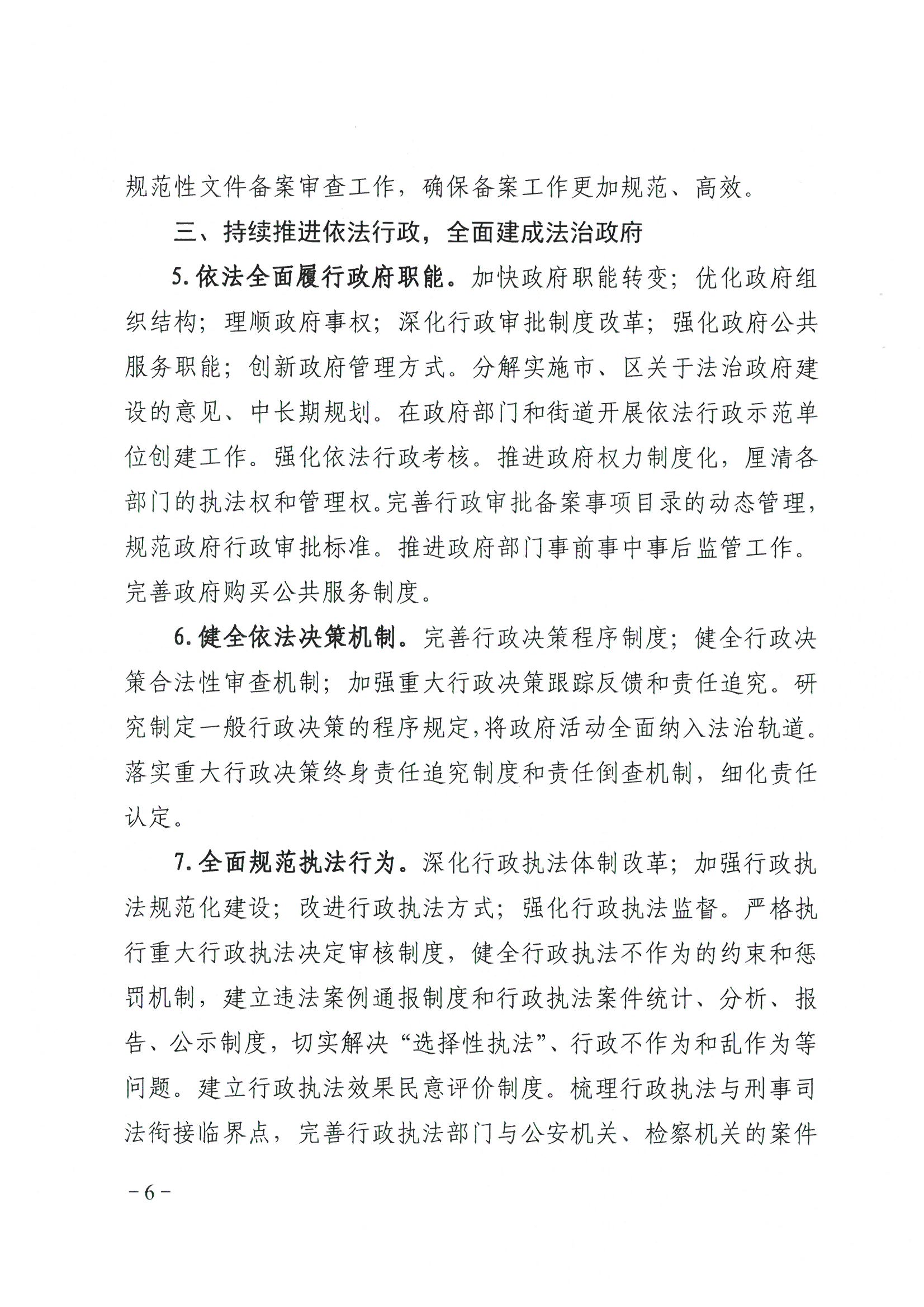 荔辦〔2017〕2號(hào) 中共廣州市荔灣區(qū)委辦公室印發(fā)《廣州市荔灣區(qū)全民依法治區(qū)第六個(gè)五年規(guī)劃（2016-2020年）》的通知_頁(yè)面_06_圖像_0001.jpg