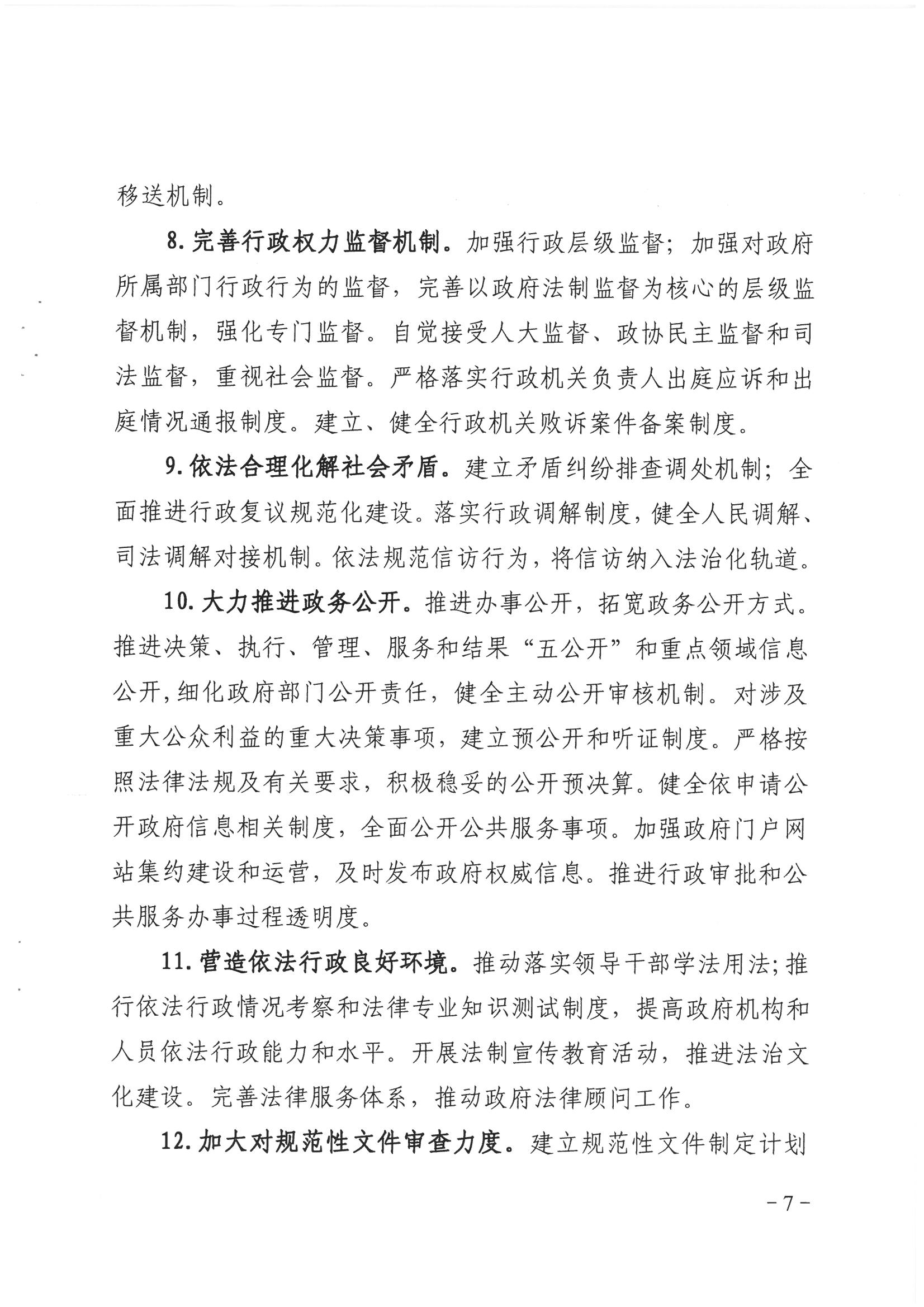 荔辦〔2017〕2號(hào) 中共廣州市荔灣區(qū)委辦公室印發(fā)《廣州市荔灣區(qū)全民依法治區(qū)第六個(gè)五年規(guī)劃（2016-2020年）》的通知_頁(yè)面_07_圖像_0001.jpg