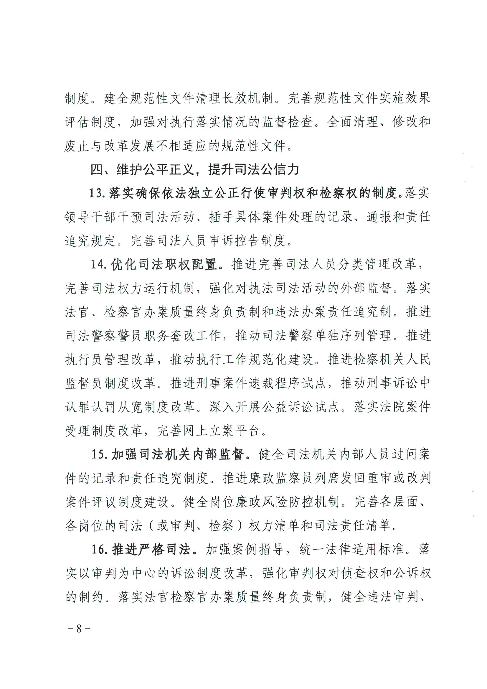 荔辦〔2017〕2號(hào) 中共廣州市荔灣區(qū)委辦公室印發(fā)《廣州市荔灣區(qū)全民依法治區(qū)第六個(gè)五年規(guī)劃（2016-2020年）》的通知_頁(yè)面_08_圖像_0001.jpg