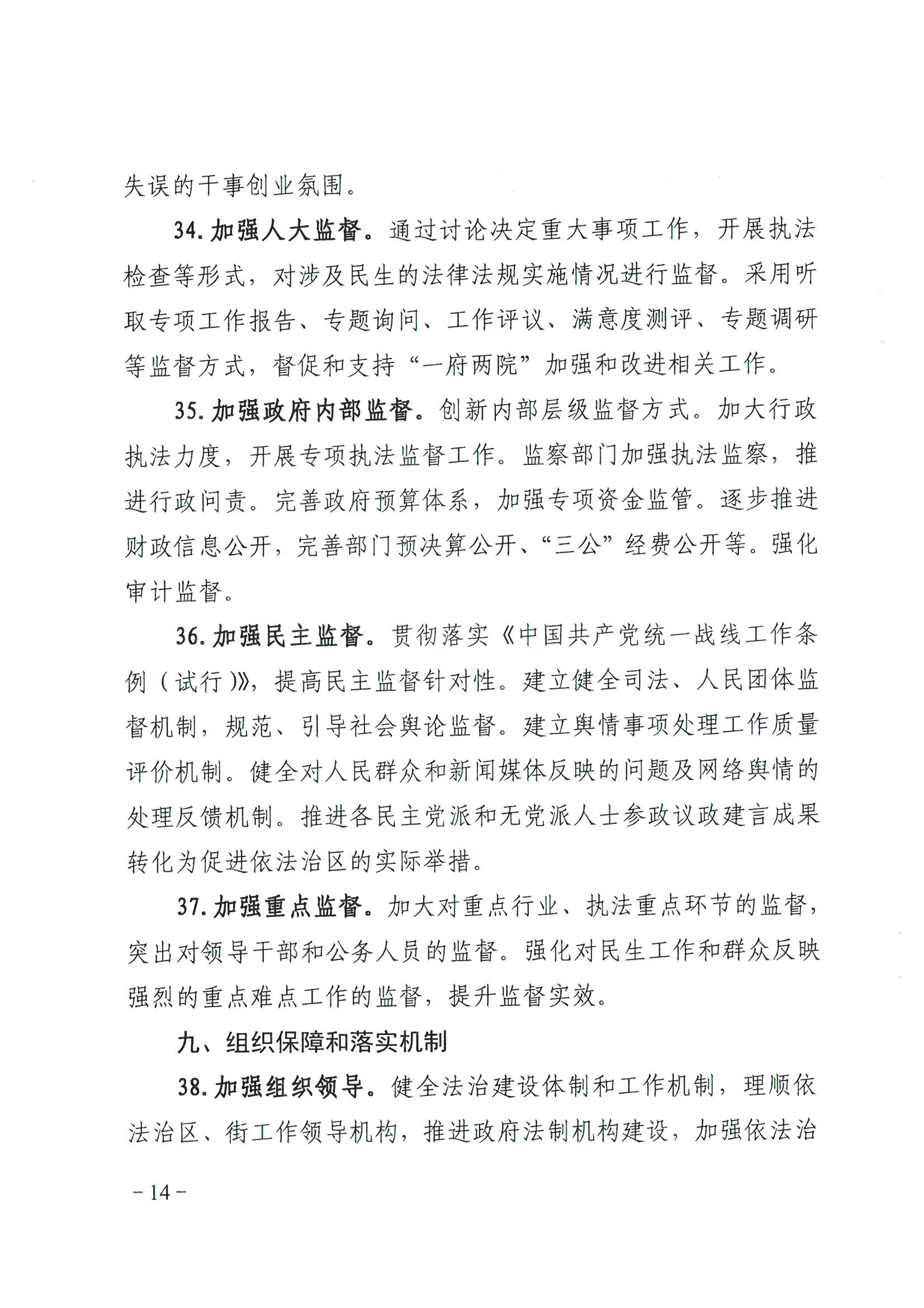 荔辦〔2017〕2號(hào) 中共廣州市荔灣區(qū)委辦公室印發(fā)《廣州市荔灣區(qū)全民依法治區(qū)第六個(gè)五年規(guī)劃（2016-2020年）》的通知_頁(yè)面_14_圖像_0001.jpg