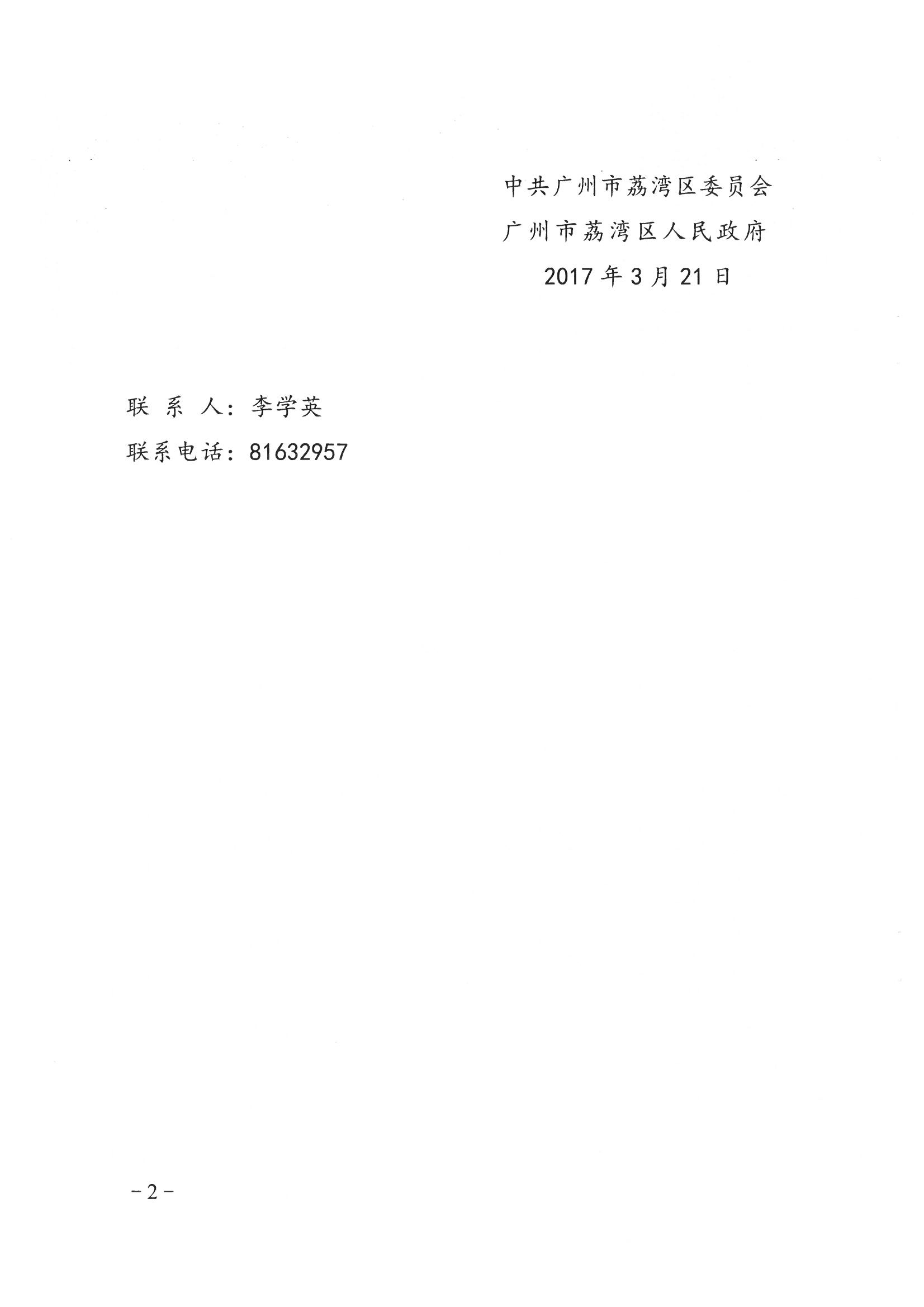 荔辦〔2017〕6號(hào) 中共廣州市荔灣區(qū)委 廣州市荔灣區(qū)任命政府批轉(zhuǎn)《區(qū)委宣傳部、區(qū)司法局關(guān)于在全區(qū)公民中開展法制宣傳教育的第七個(gè)五年規(guī)劃（2016-2020年）》的通知_頁面_02_圖像_0001.jpg