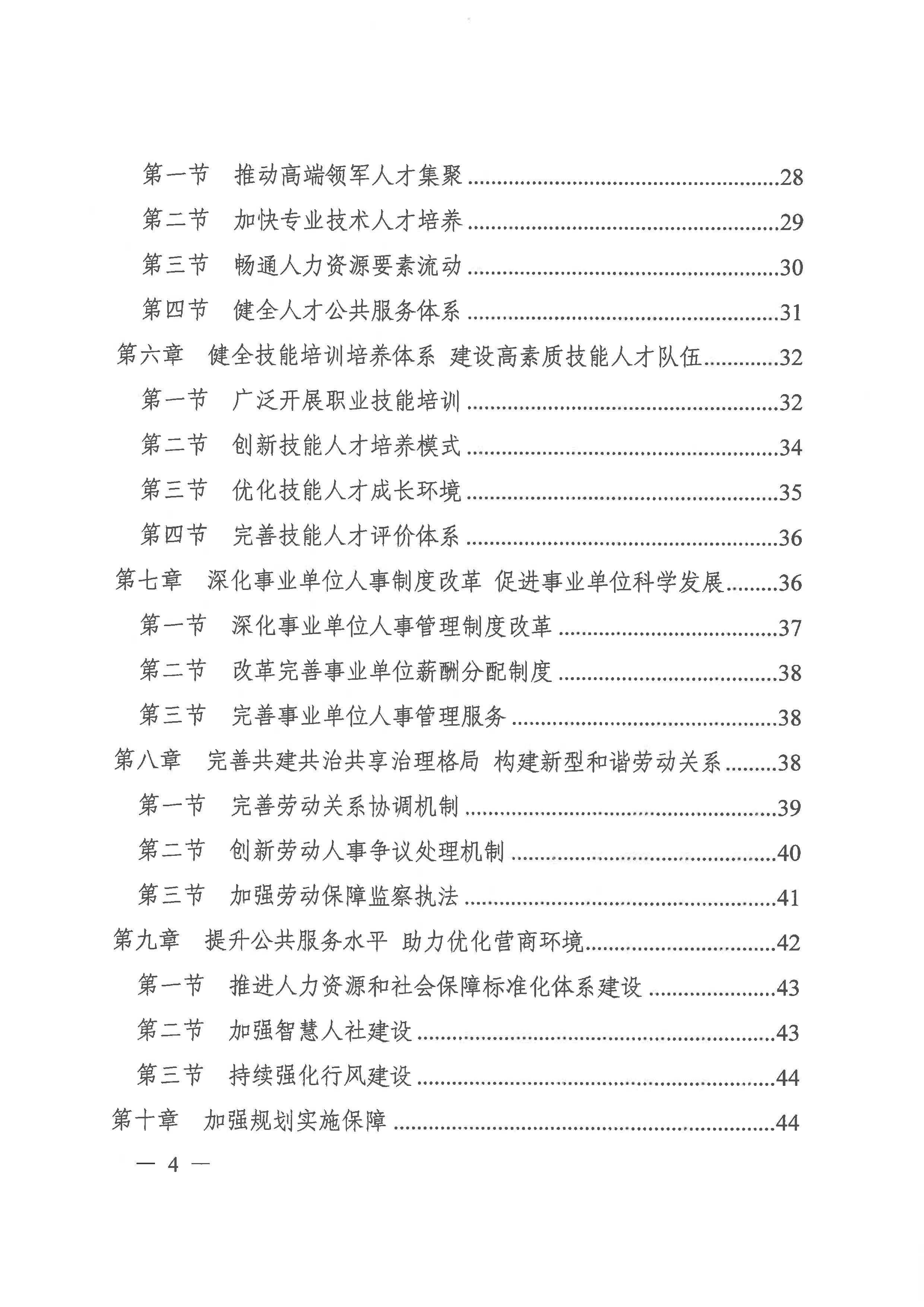 廣州市荔灣區(qū)人力資源和社會(huì)保障事業(yè)發(fā)展第十四個(gè)五年規(guī)劃_頁面_03.jpg