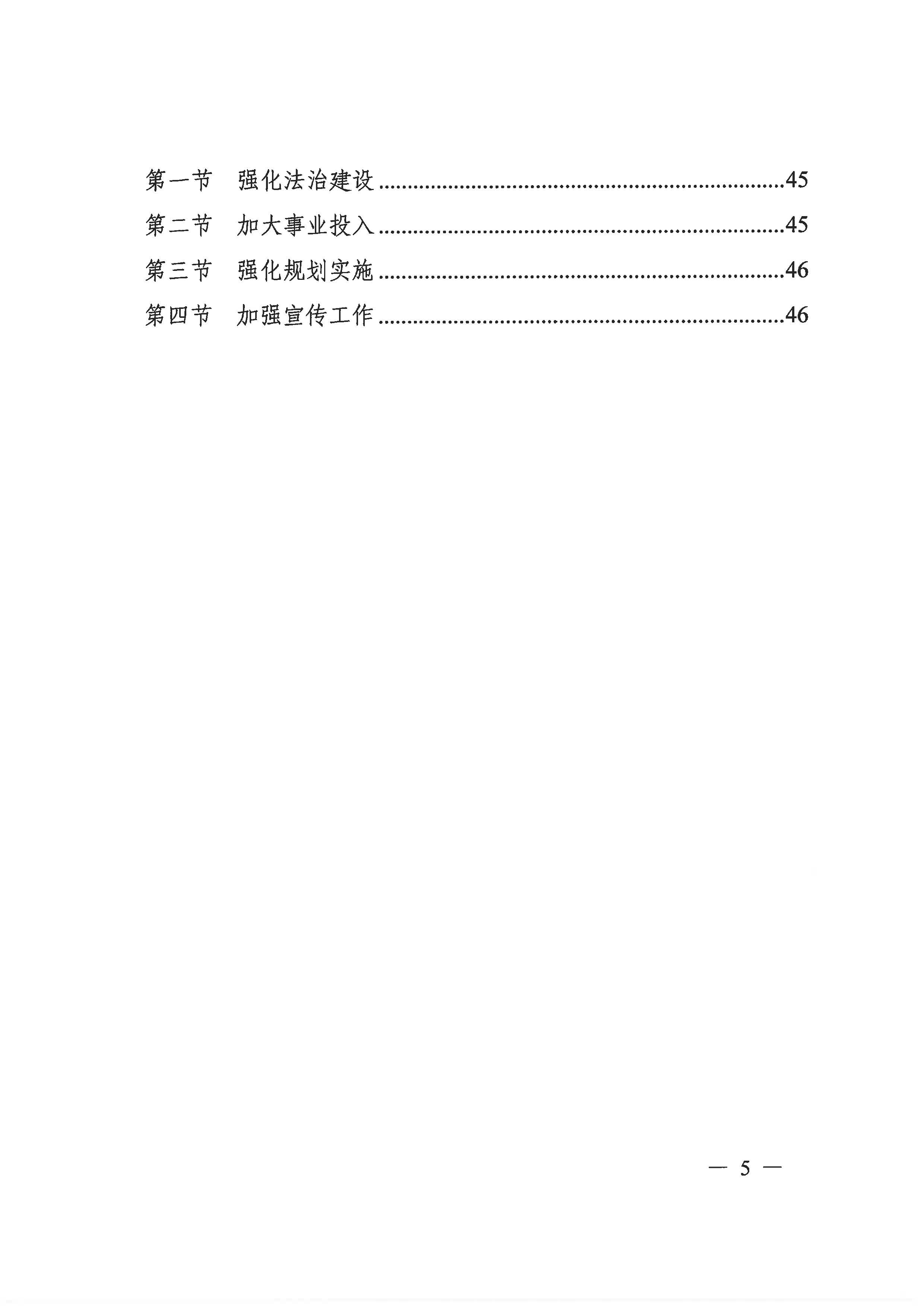 廣州市荔灣區(qū)人力資源和社會(huì)保障事業(yè)發(fā)展第十四個(gè)五年規(guī)劃_頁面_04.jpg