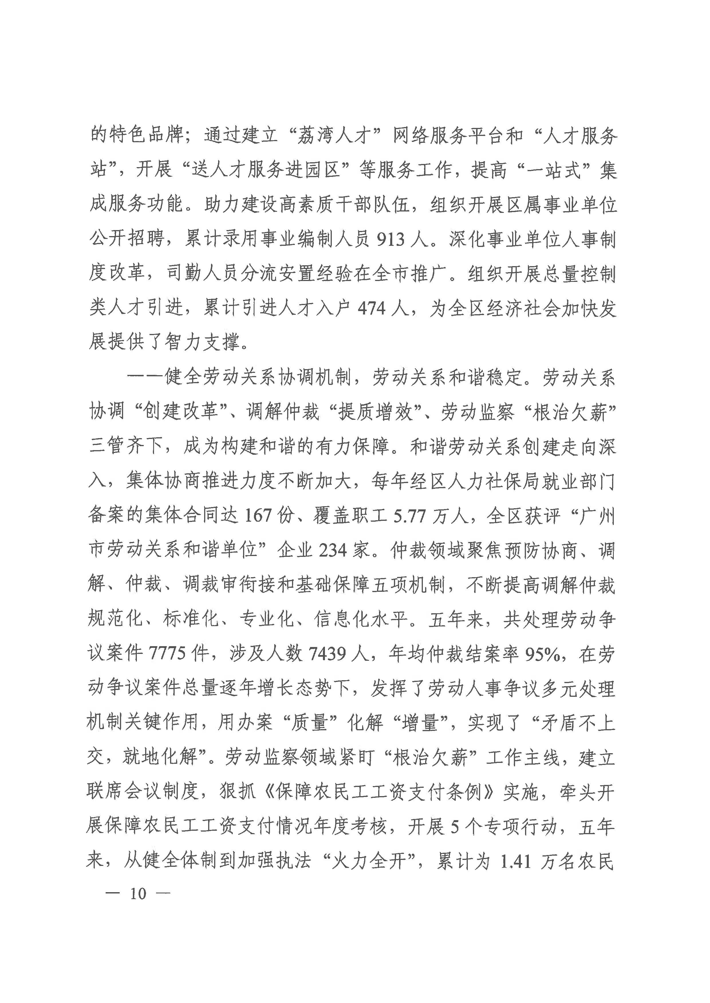 廣州市荔灣區(qū)人力資源和社會(huì)保障事業(yè)發(fā)展第十四個(gè)五年規(guī)劃_頁面_09.jpg