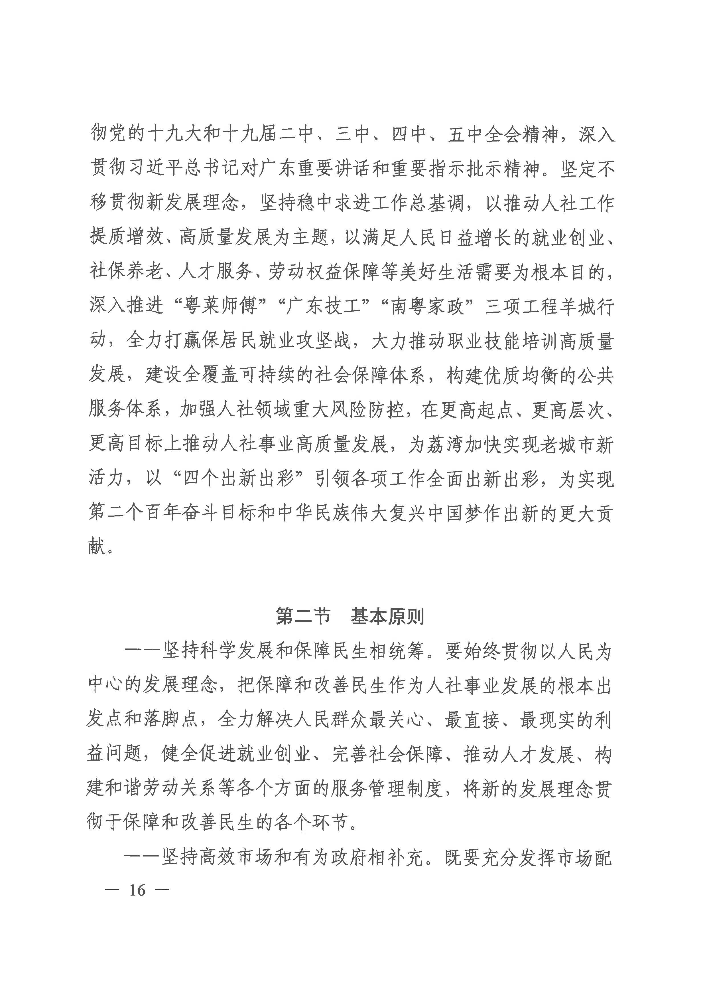 廣州市荔灣區(qū)人力資源和社會(huì)保障事業(yè)發(fā)展第十四個(gè)五年規(guī)劃_頁面_15.jpg