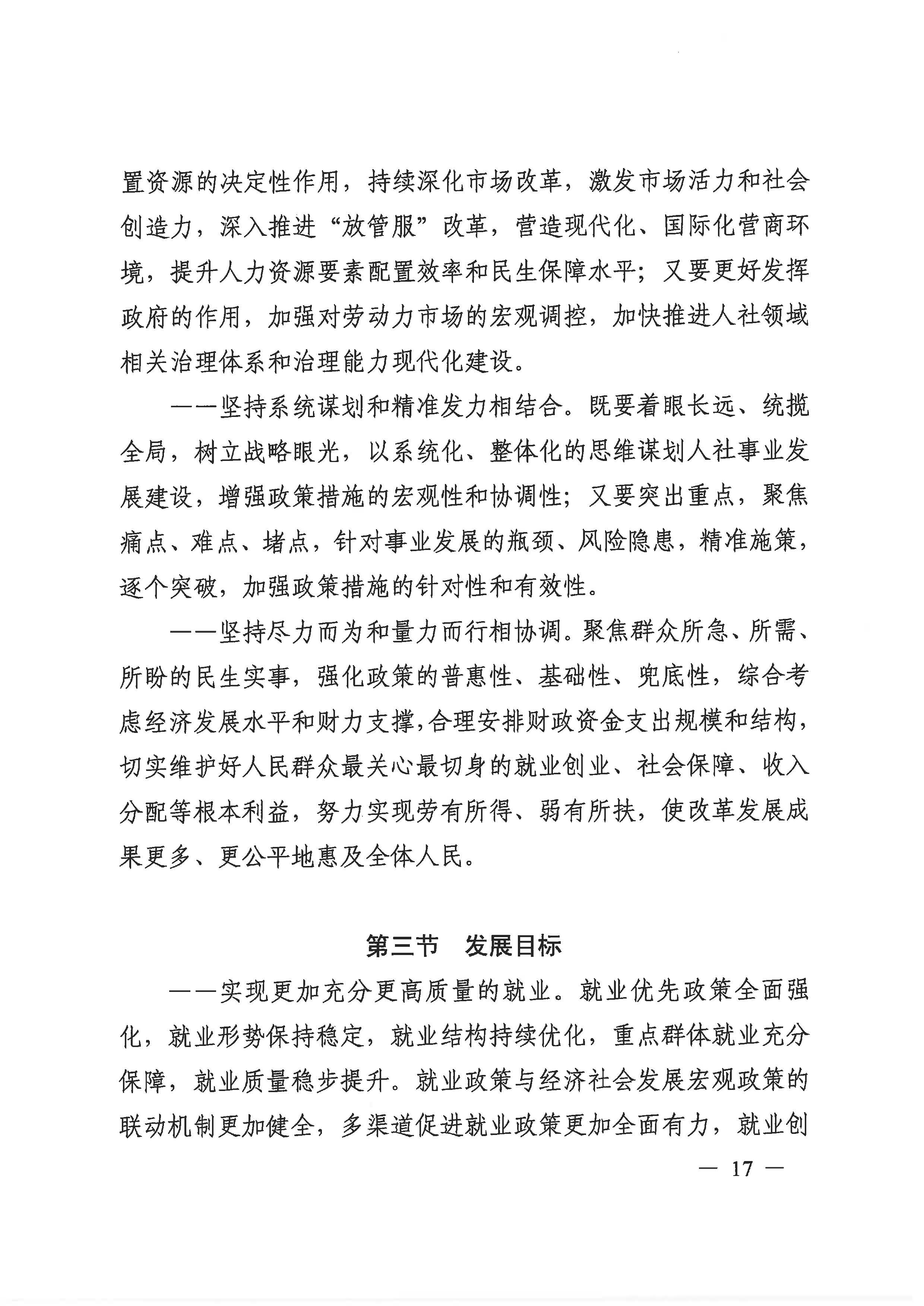 廣州市荔灣區(qū)人力資源和社會(huì)保障事業(yè)發(fā)展第十四個(gè)五年規(guī)劃_頁面_16.jpg