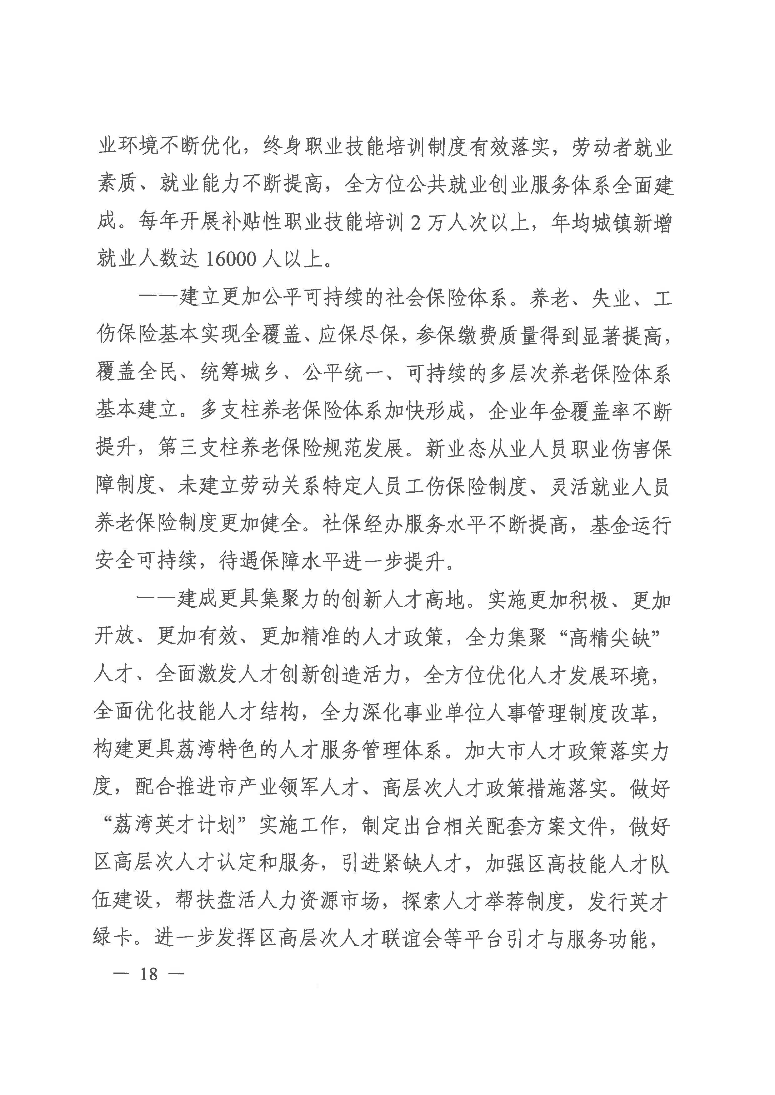 廣州市荔灣區(qū)人力資源和社會(huì)保障事業(yè)發(fā)展第十四個(gè)五年規(guī)劃_頁面_17.jpg