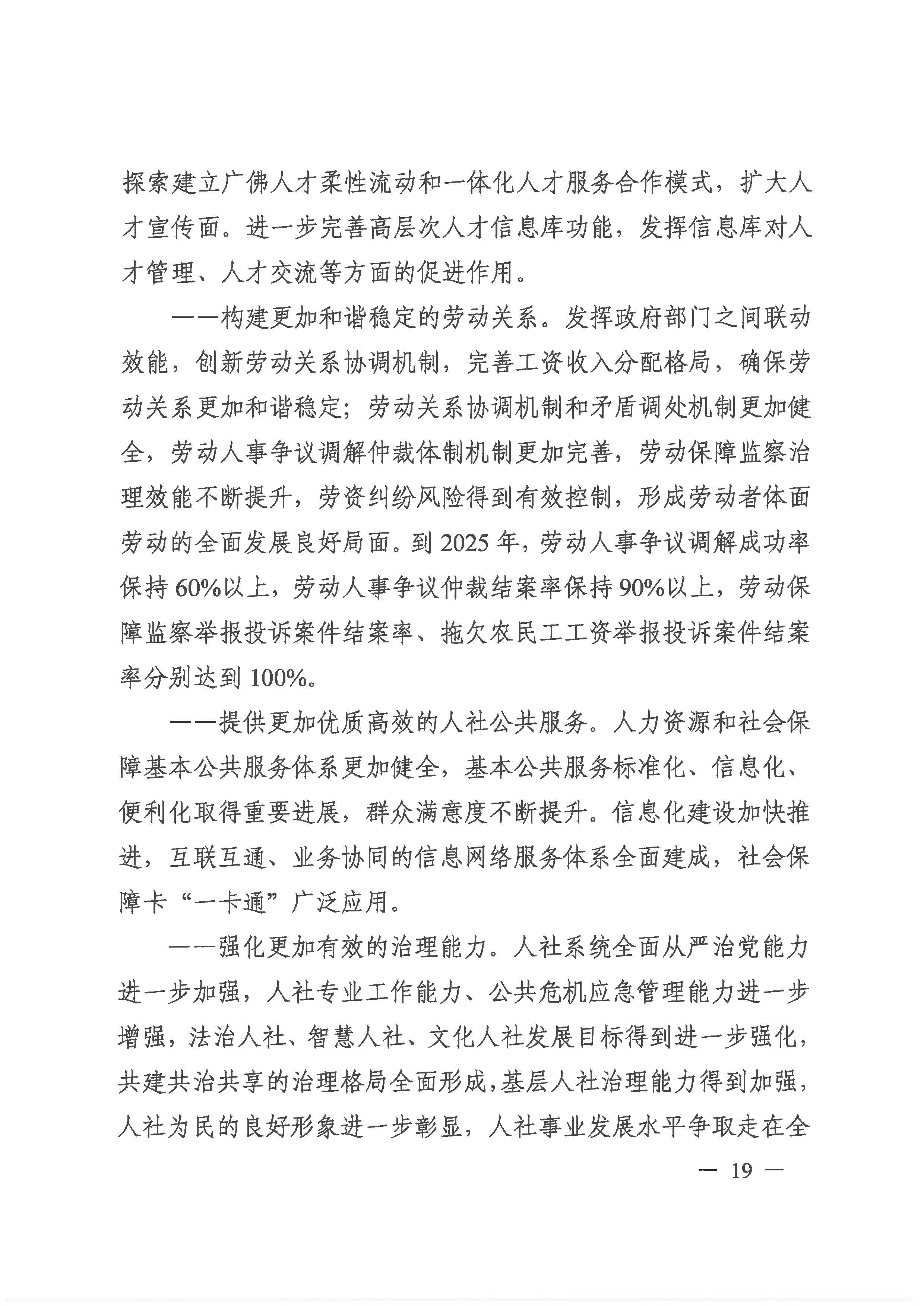 廣州市荔灣區(qū)人力資源和社會(huì)保障事業(yè)發(fā)展第十四個(gè)五年規(guī)劃_頁面_18.jpg