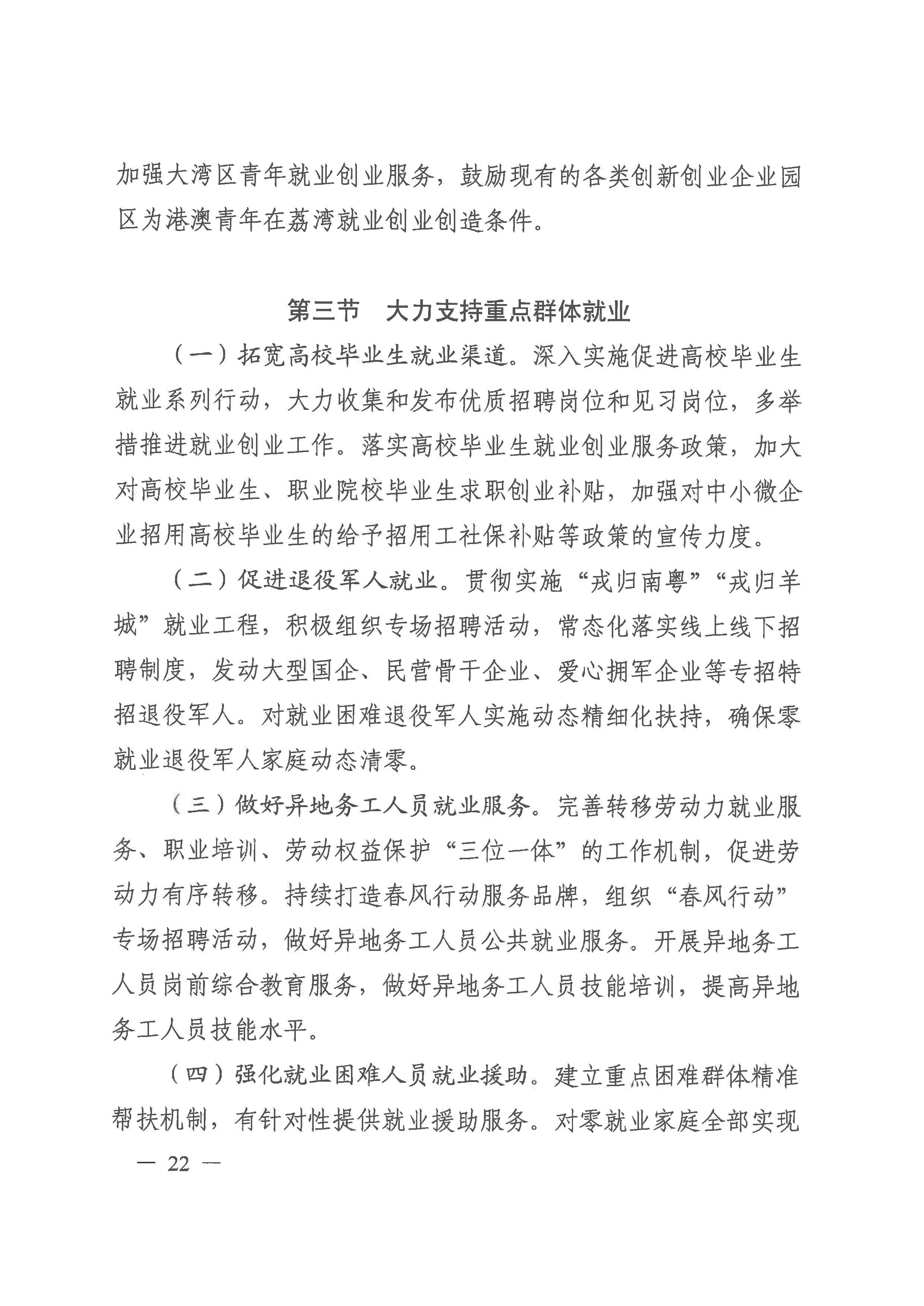 廣州市荔灣區(qū)人力資源和社會(huì)保障事業(yè)發(fā)展第十四個(gè)五年規(guī)劃_頁面_21.jpg