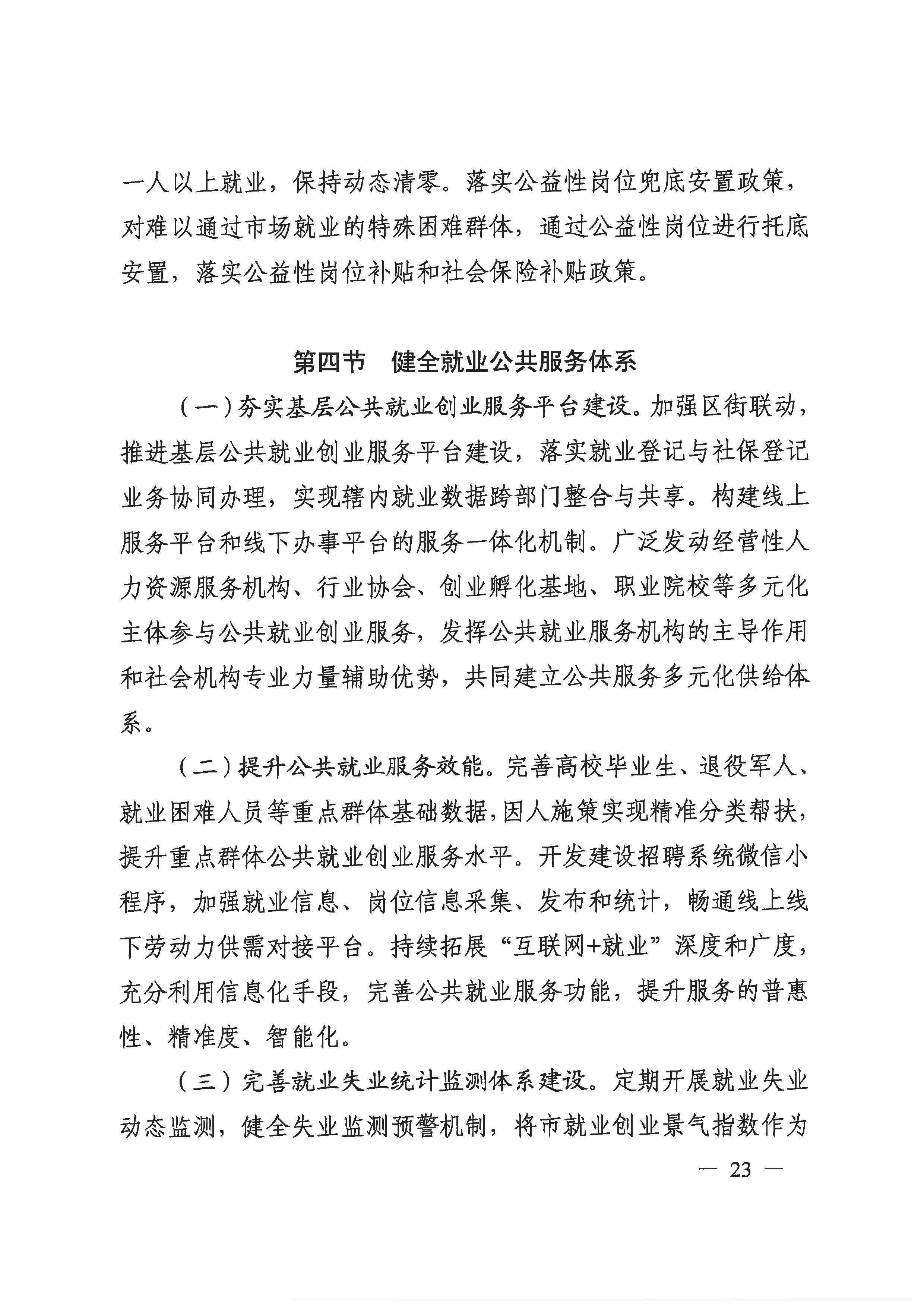 廣州市荔灣區(qū)人力資源和社會(huì)保障事業(yè)發(fā)展第十四個(gè)五年規(guī)劃_頁面_22.jpg