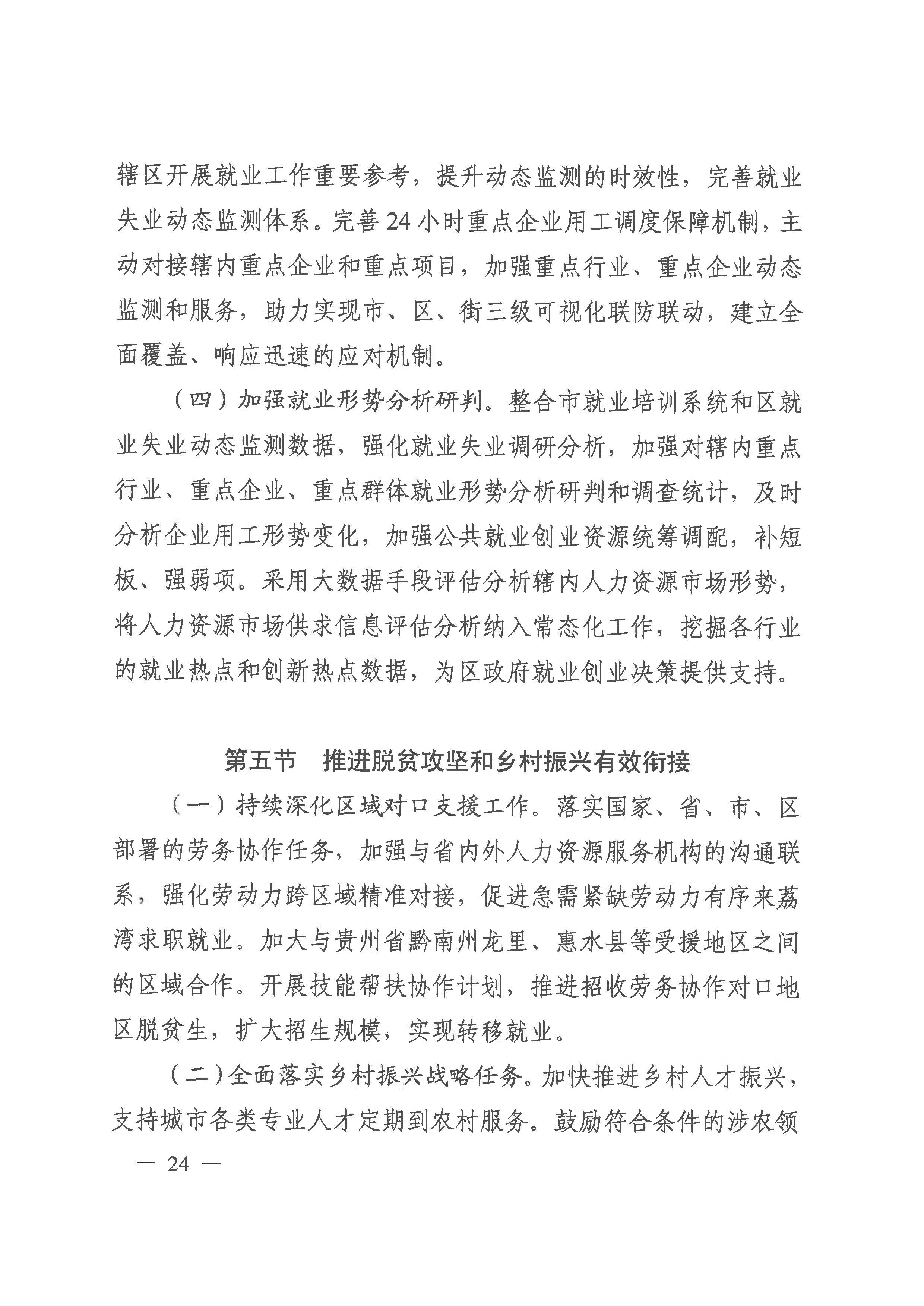 廣州市荔灣區(qū)人力資源和社會(huì)保障事業(yè)發(fā)展第十四個(gè)五年規(guī)劃_頁面_23.jpg