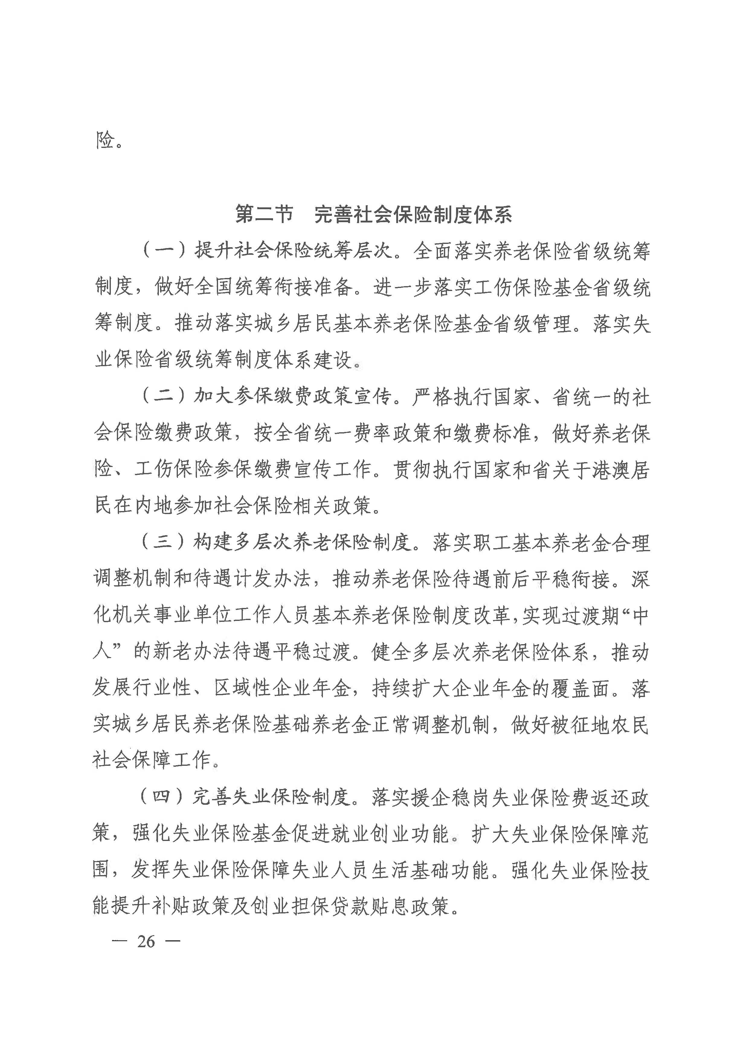 廣州市荔灣區(qū)人力資源和社會(huì)保障事業(yè)發(fā)展第十四個(gè)五年規(guī)劃_頁面_25.jpg
