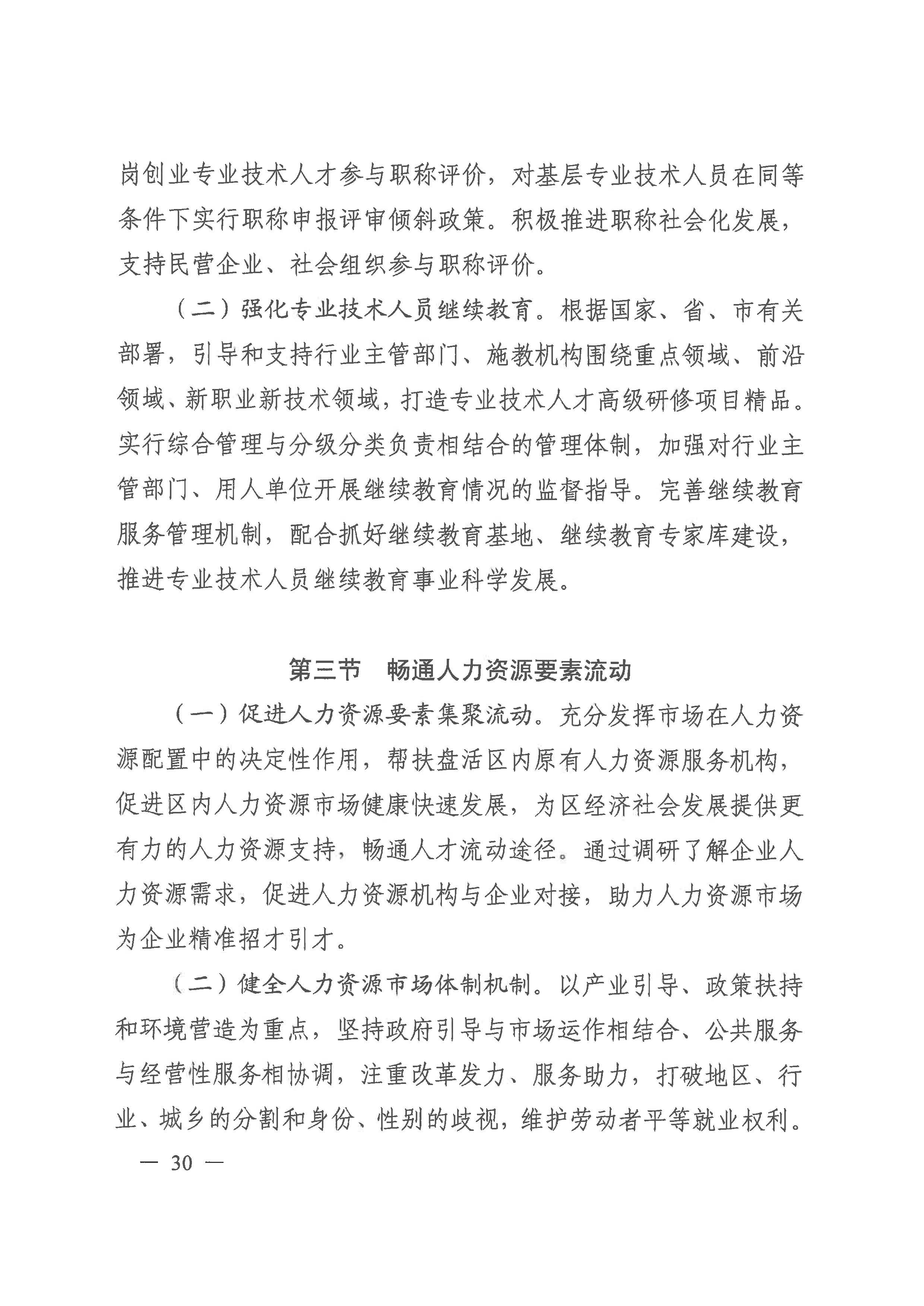 廣州市荔灣區(qū)人力資源和社會(huì)保障事業(yè)發(fā)展第十四個(gè)五年規(guī)劃_頁面_29.jpg