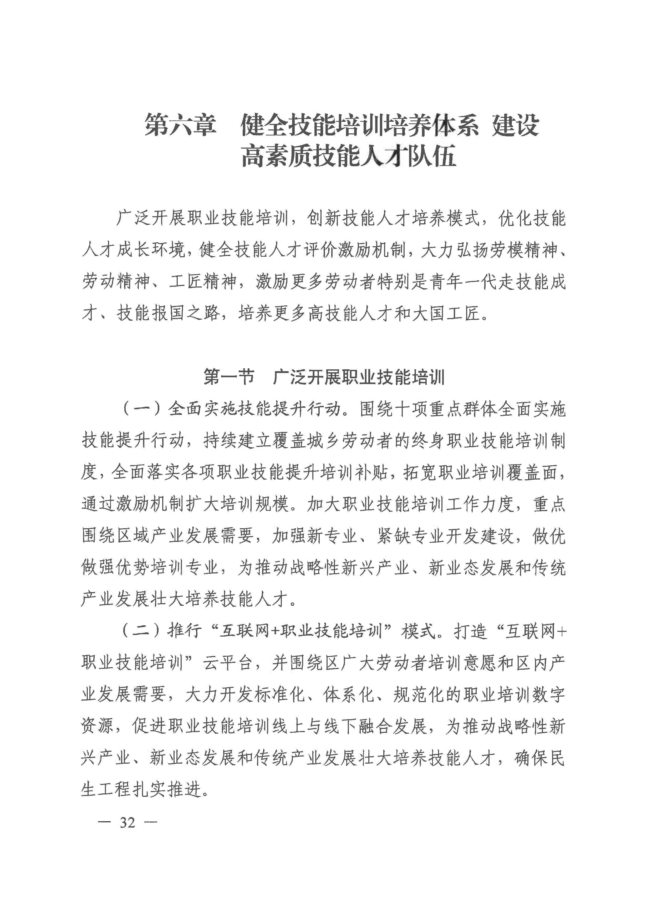 廣州市荔灣區(qū)人力資源和社會(huì)保障事業(yè)發(fā)展第十四個(gè)五年規(guī)劃_頁面_31.jpg