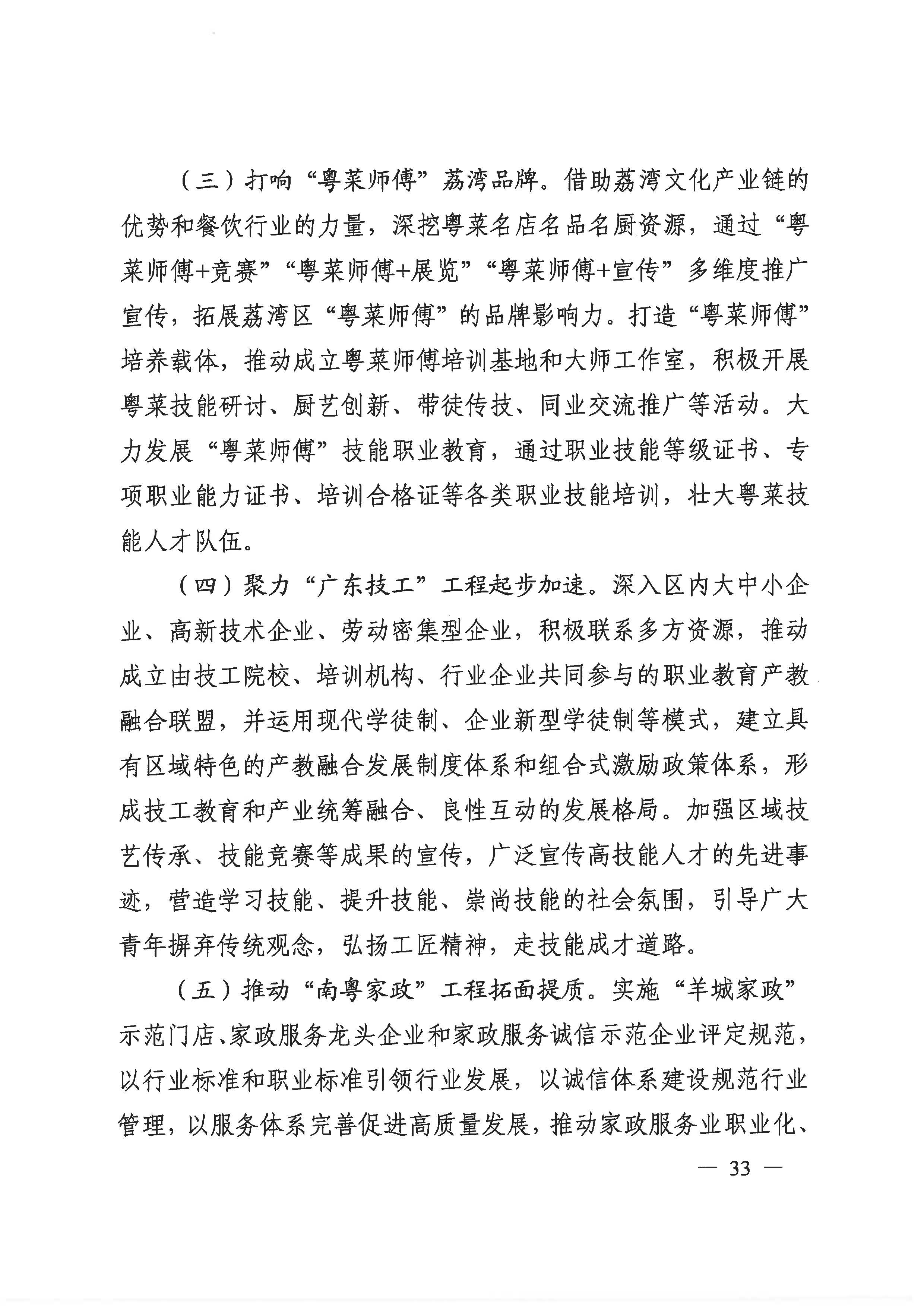 廣州市荔灣區(qū)人力資源和社會(huì)保障事業(yè)發(fā)展第十四個(gè)五年規(guī)劃_頁面_32.jpg