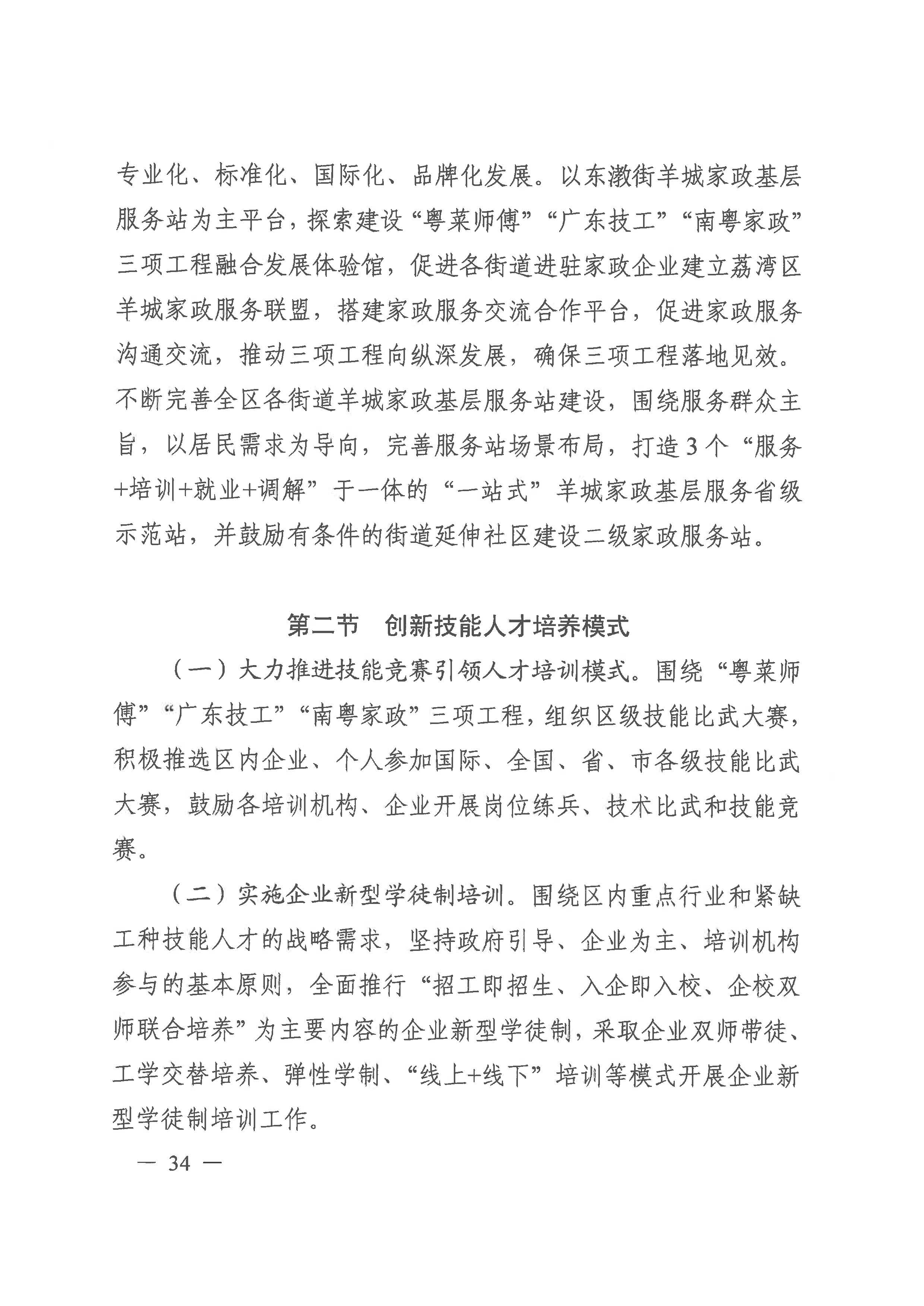 廣州市荔灣區(qū)人力資源和社會(huì)保障事業(yè)發(fā)展第十四個(gè)五年規(guī)劃_頁面_33.jpg