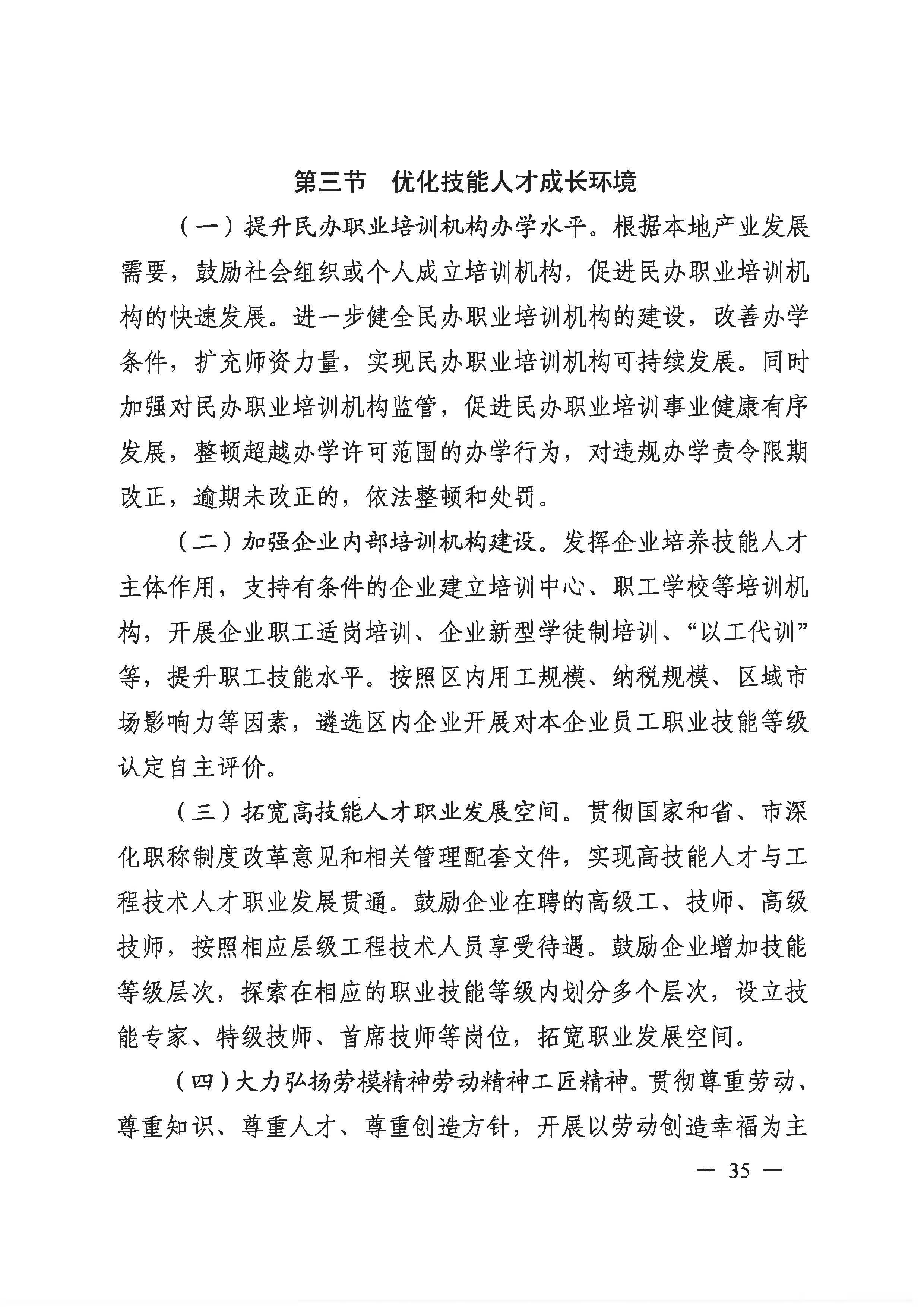 廣州市荔灣區(qū)人力資源和社會(huì)保障事業(yè)發(fā)展第十四個(gè)五年規(guī)劃_頁面_34.jpg
