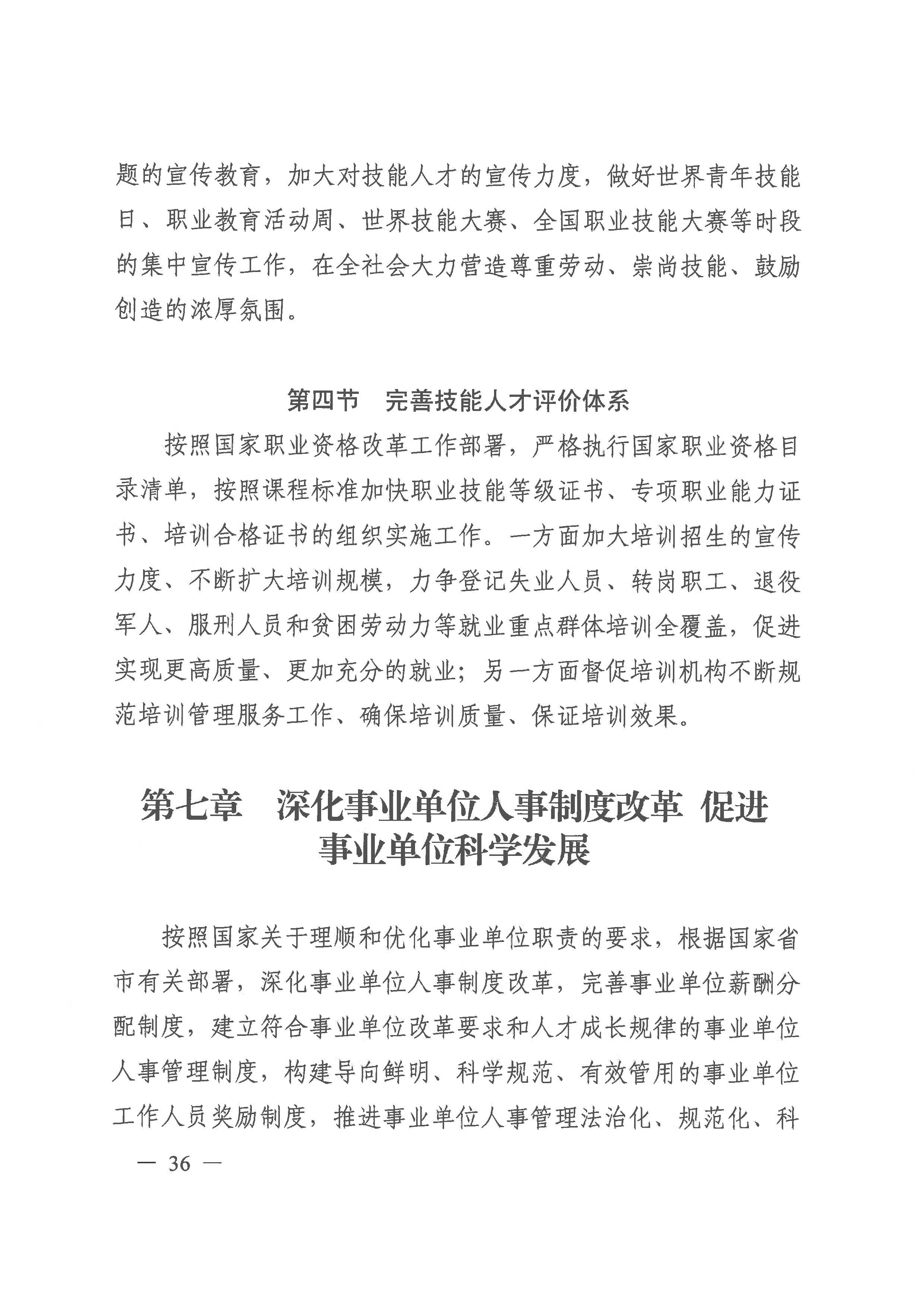 廣州市荔灣區(qū)人力資源和社會(huì)保障事業(yè)發(fā)展第十四個(gè)五年規(guī)劃_頁面_35.jpg