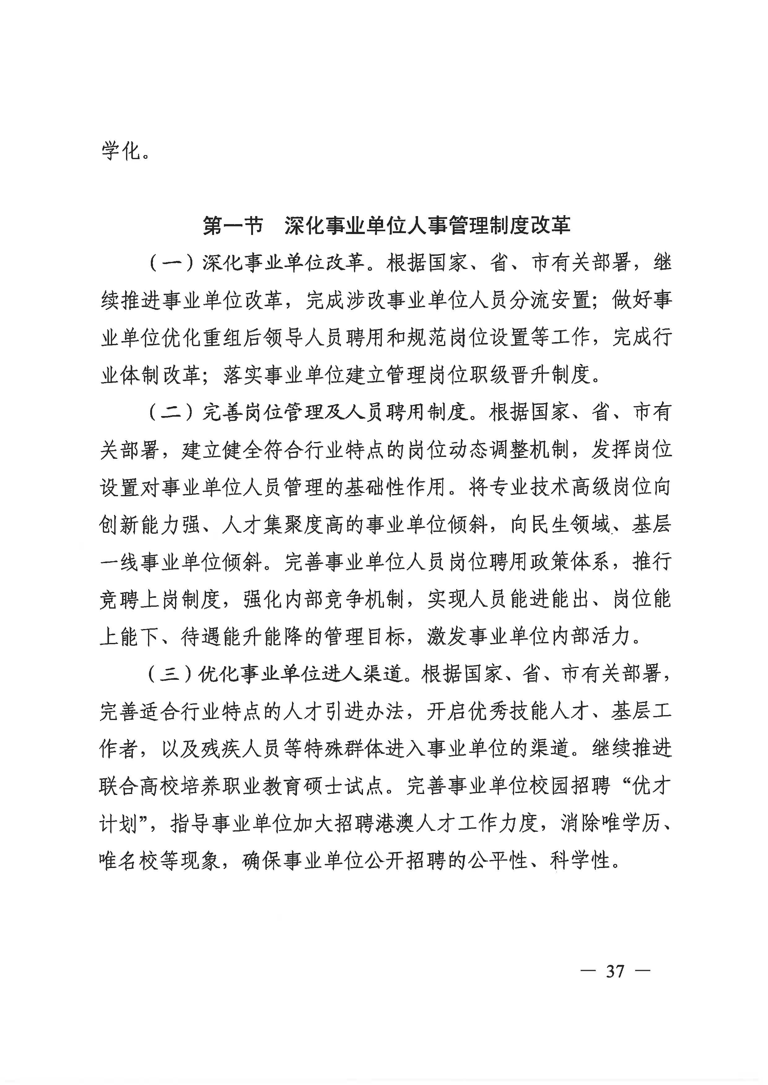 廣州市荔灣區(qū)人力資源和社會(huì)保障事業(yè)發(fā)展第十四個(gè)五年規(guī)劃_頁面_36.jpg