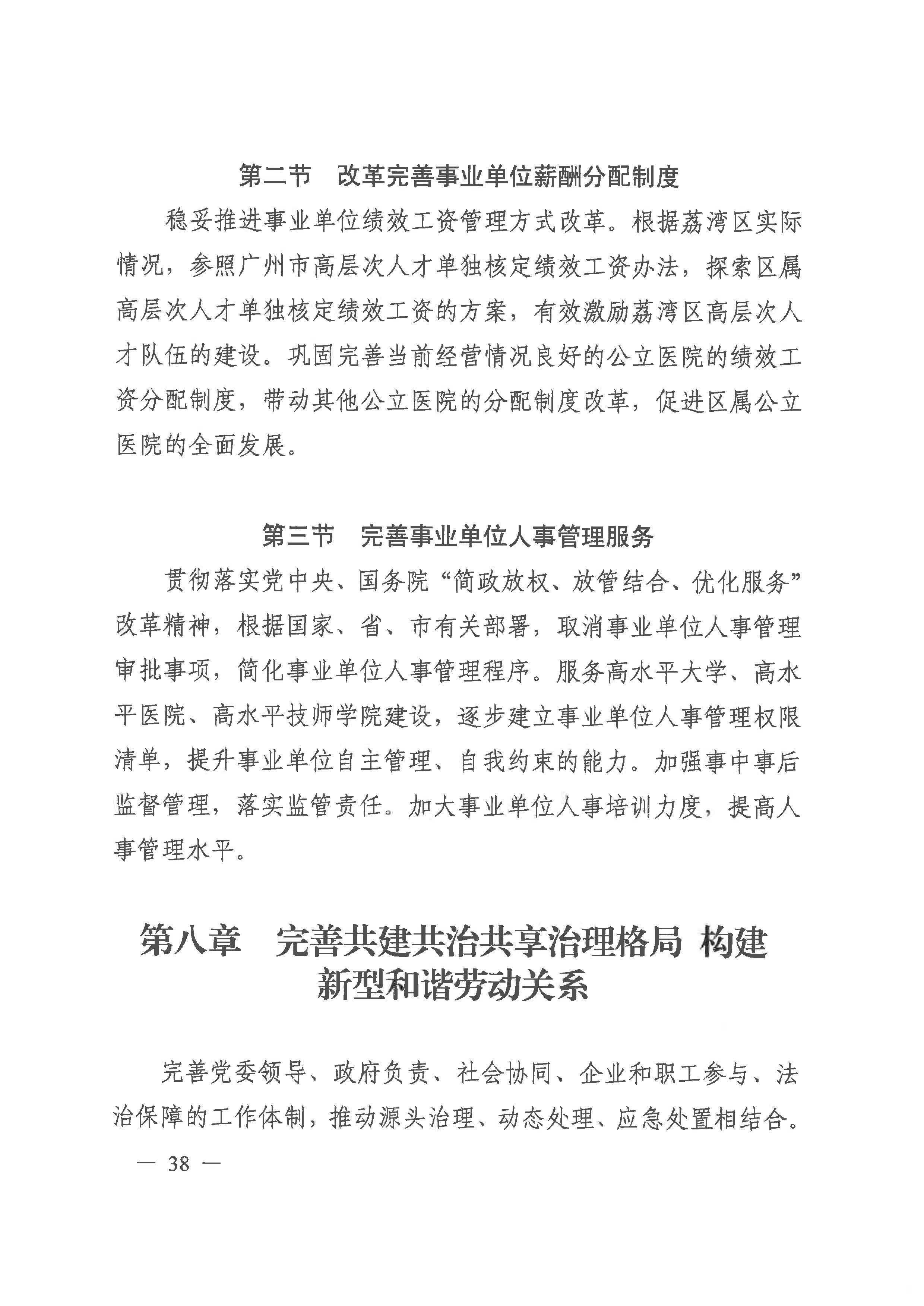廣州市荔灣區(qū)人力資源和社會(huì)保障事業(yè)發(fā)展第十四個(gè)五年規(guī)劃_頁面_37.jpg