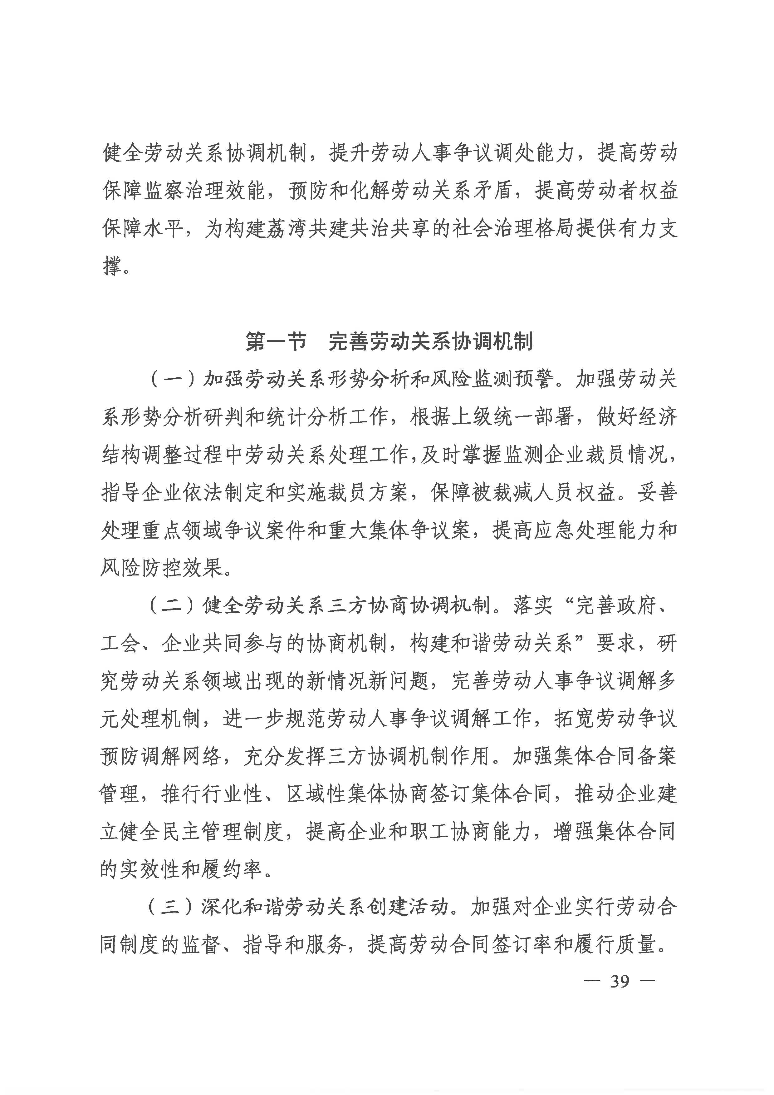 廣州市荔灣區(qū)人力資源和社會(huì)保障事業(yè)發(fā)展第十四個(gè)五年規(guī)劃_頁面_38.jpg