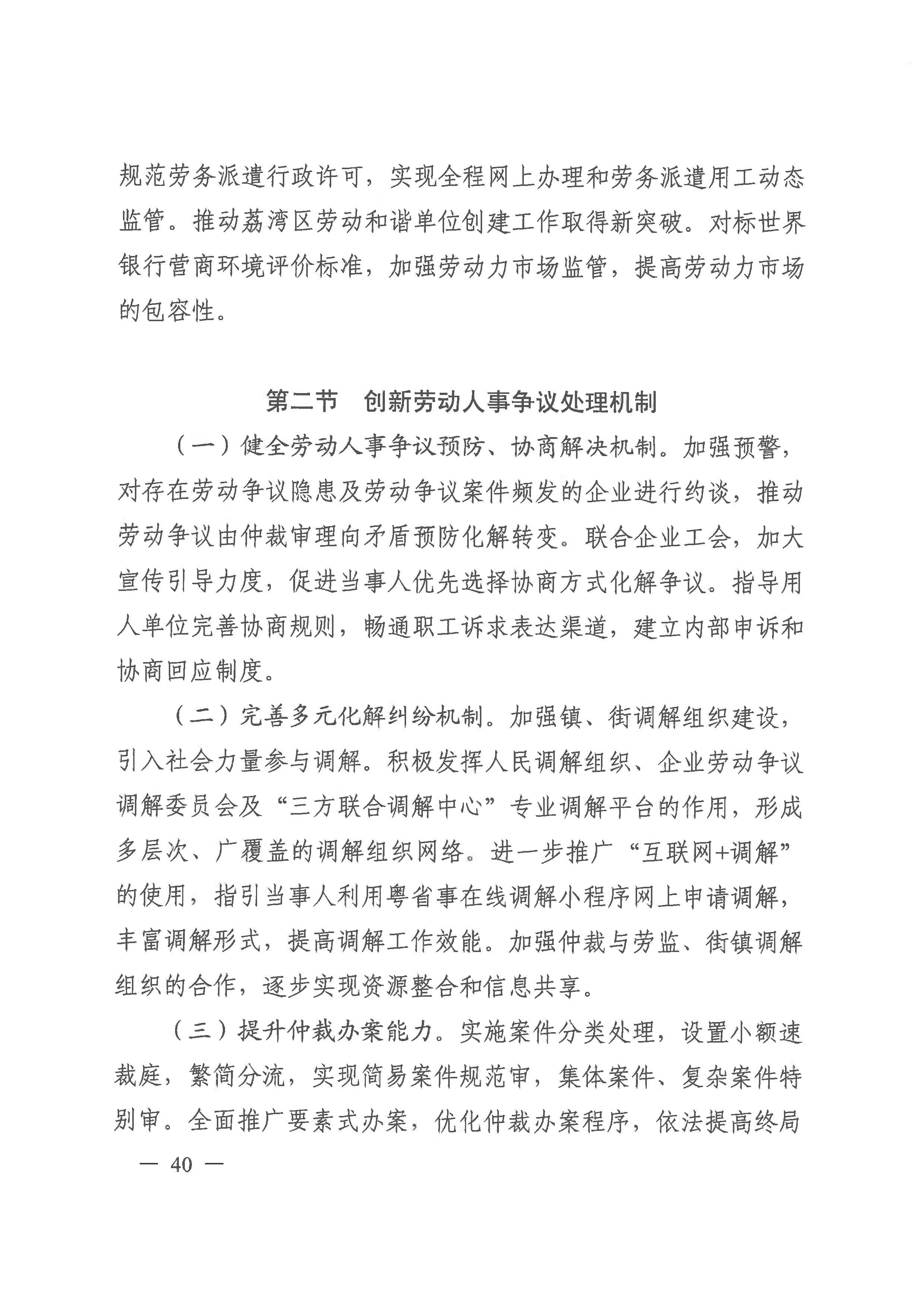 廣州市荔灣區(qū)人力資源和社會(huì)保障事業(yè)發(fā)展第十四個(gè)五年規(guī)劃_頁面_39.jpg