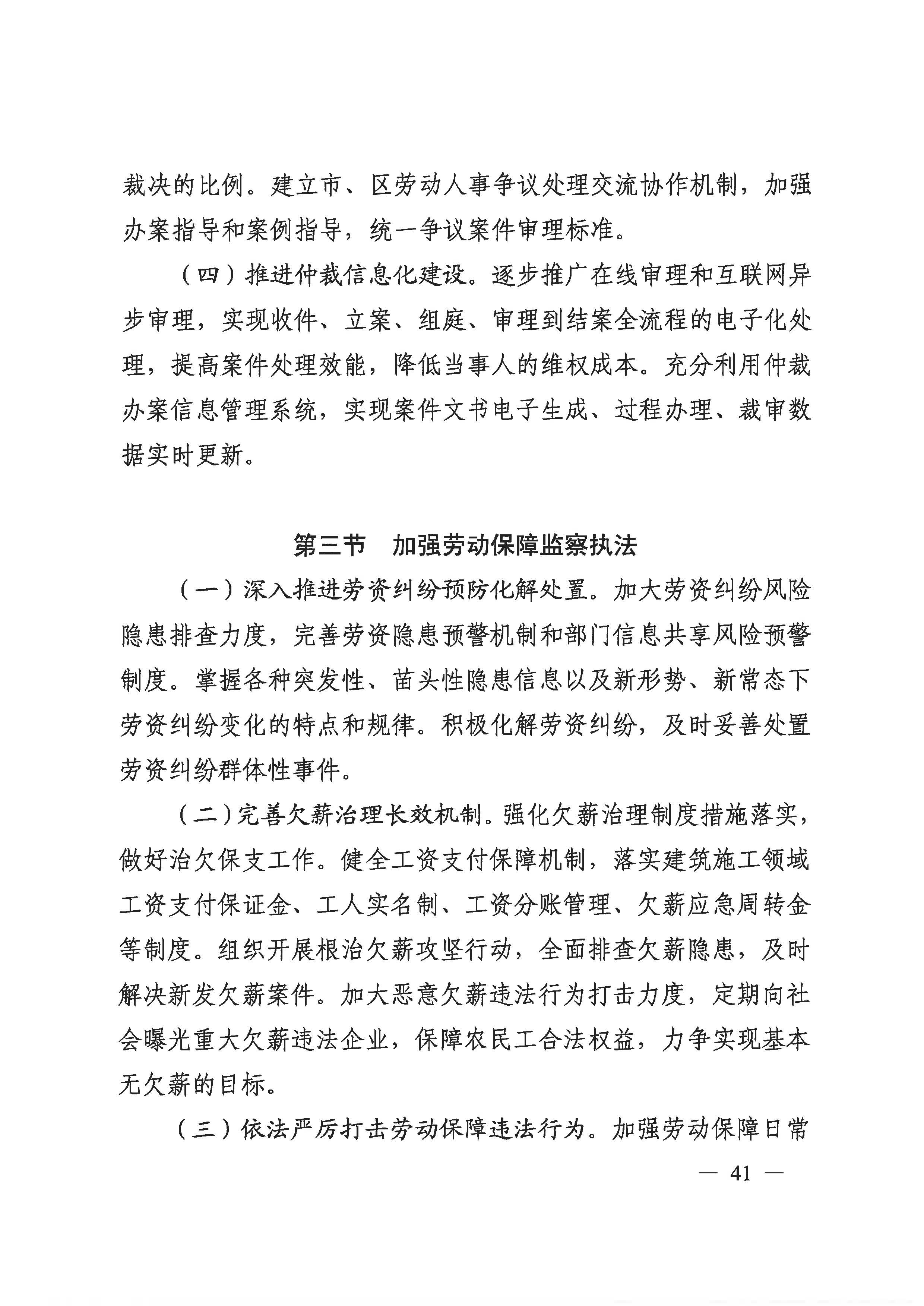 廣州市荔灣區(qū)人力資源和社會(huì)保障事業(yè)發(fā)展第十四個(gè)五年規(guī)劃_頁面_40.jpg
