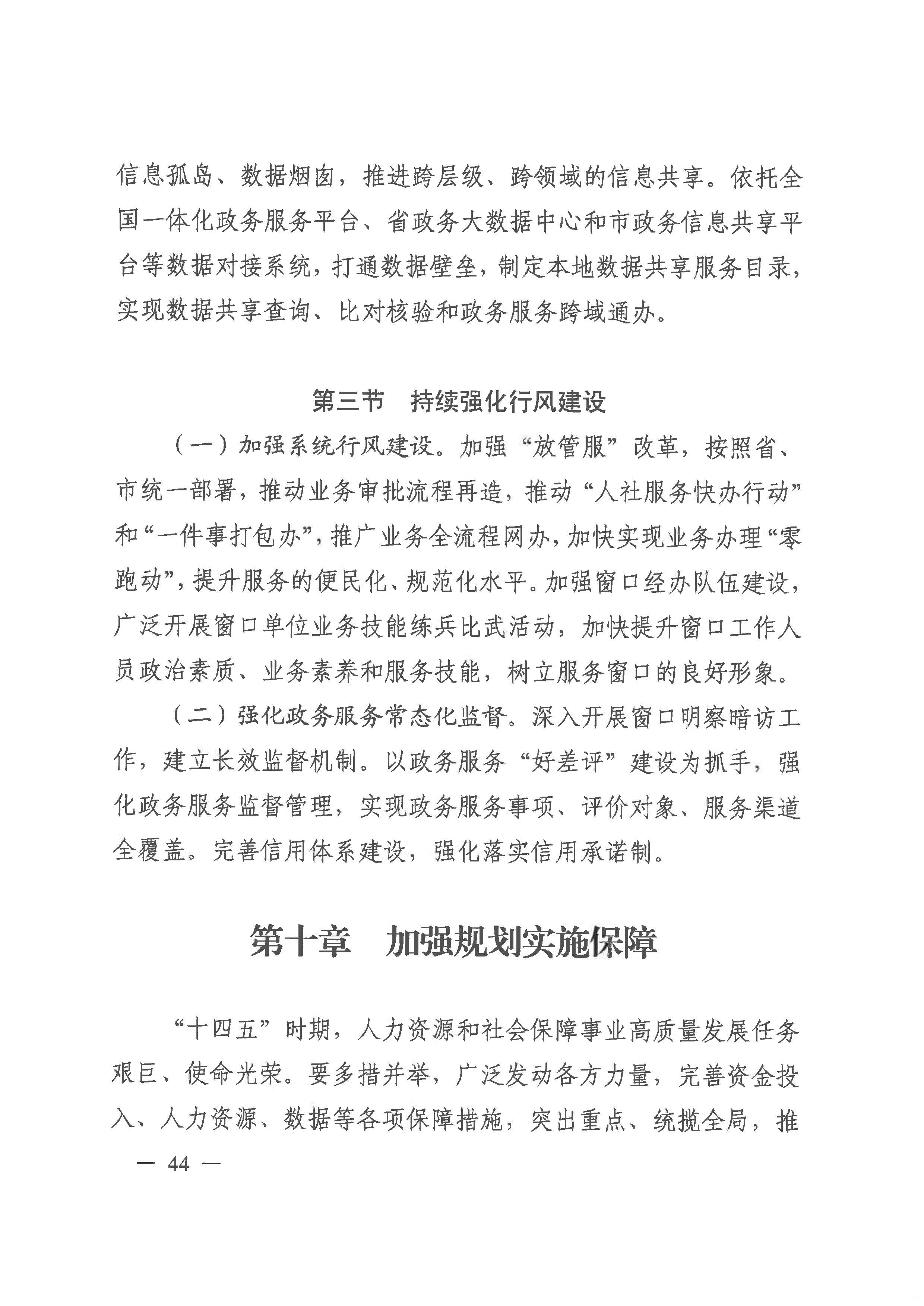 廣州市荔灣區(qū)人力資源和社會(huì)保障事業(yè)發(fā)展第十四個(gè)五年規(guī)劃_頁面_43.jpg