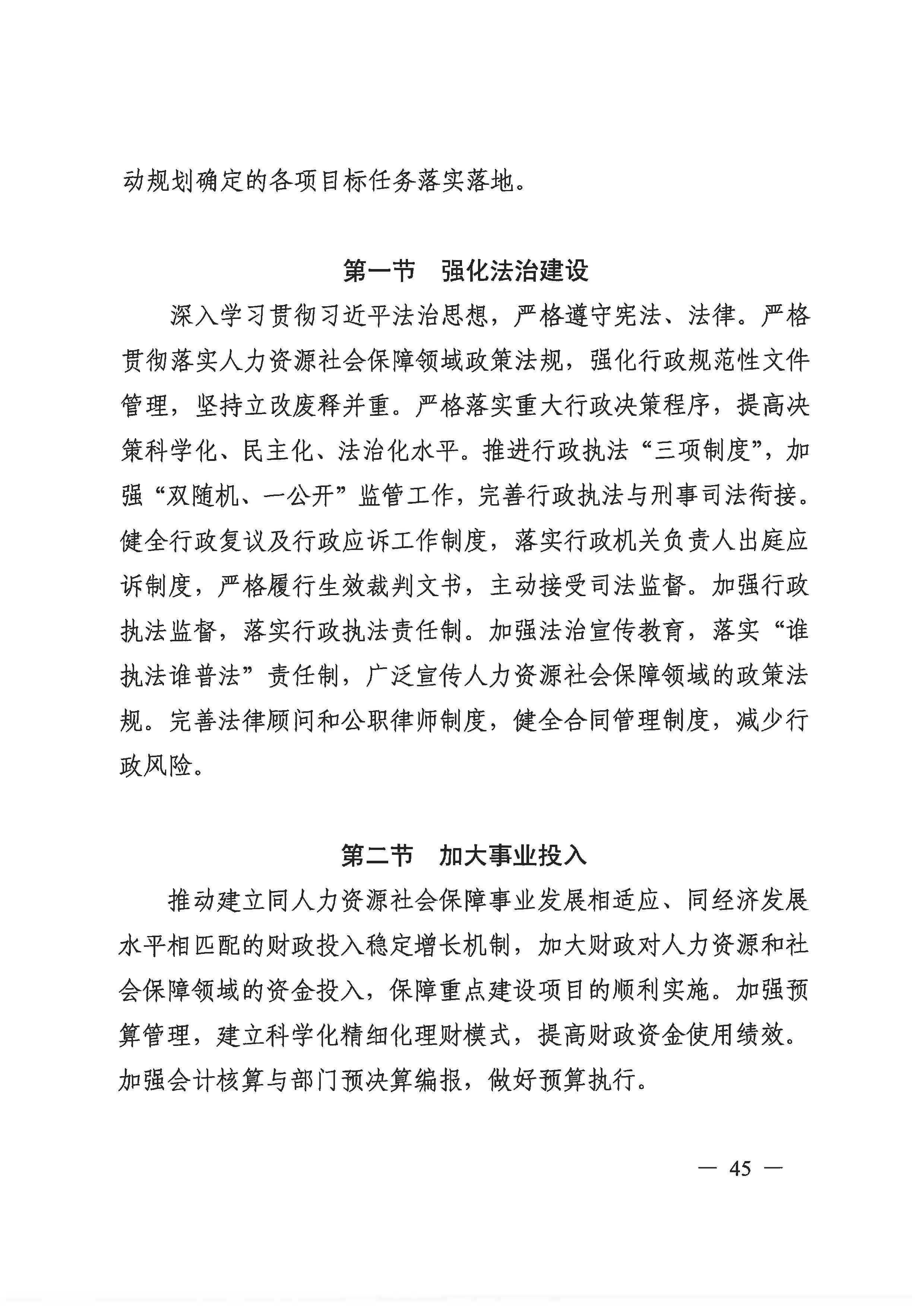 廣州市荔灣區(qū)人力資源和社會(huì)保障事業(yè)發(fā)展第十四個(gè)五年規(guī)劃_頁面_44.jpg