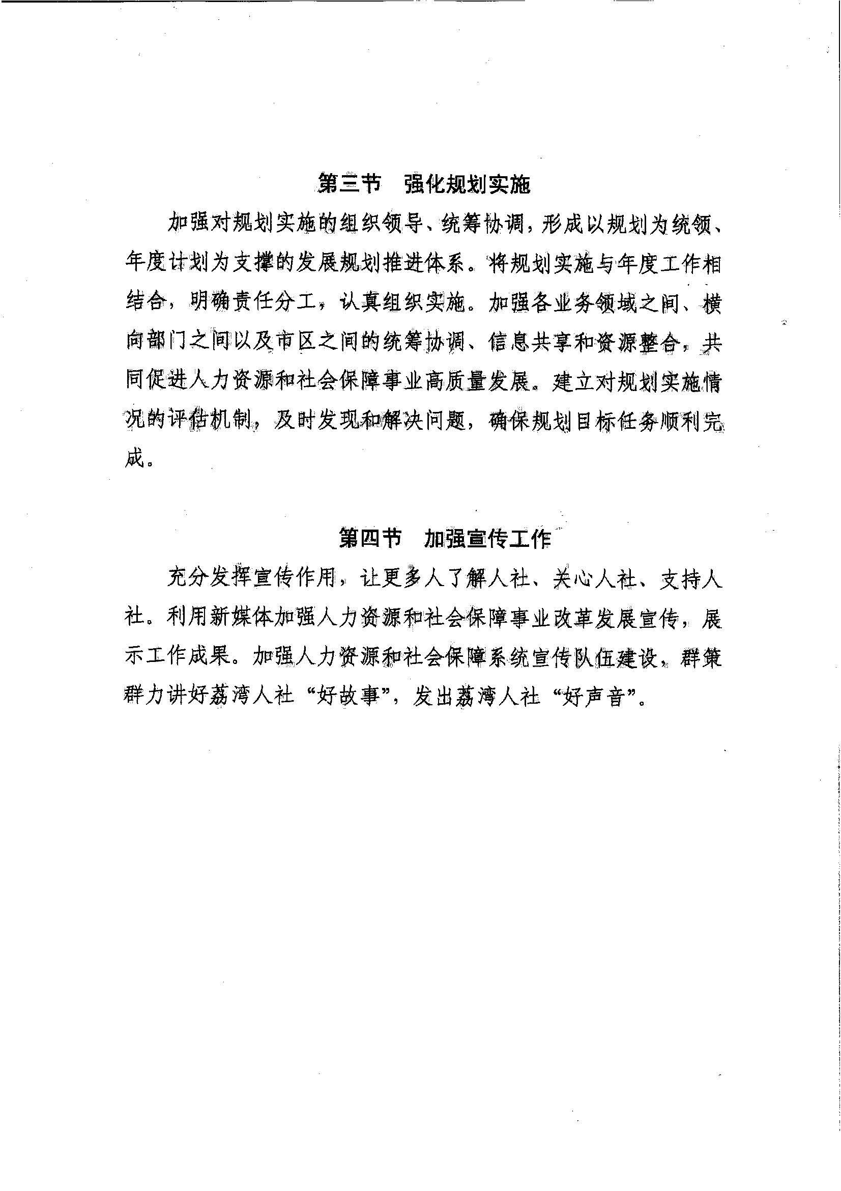 廣州市荔灣區(qū)人力資源和社會(huì)保障事業(yè)發(fā)展第十四個(gè)五年規(guī)劃_頁面_45.jpg