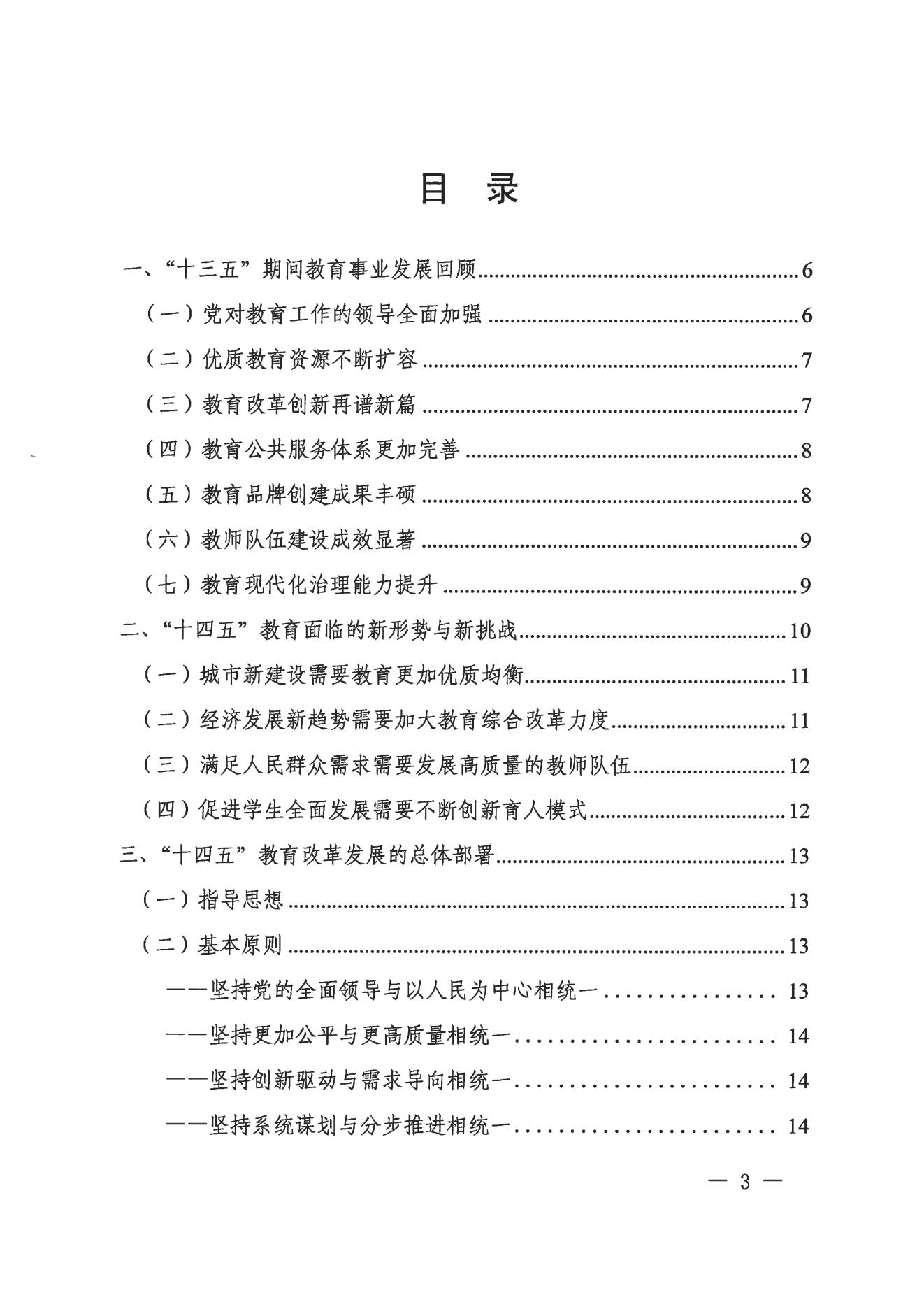 廣州市荔灣區(qū)人民政府辦公室關(guān)于印發(fā)廣州市荔灣區(qū)教育事業(yè)發(fā)展“十四五”規(guī)劃（2021-2025年）的通知_02.jpg