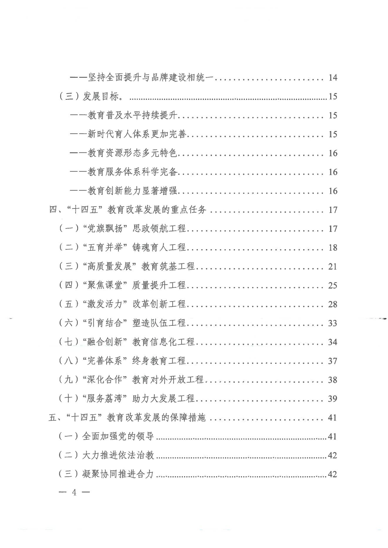 廣州市荔灣區(qū)人民政府辦公室關(guān)于印發(fā)廣州市荔灣區(qū)教育事業(yè)發(fā)展“十四五”規(guī)劃（2021-2025年）的通知_03.jpg