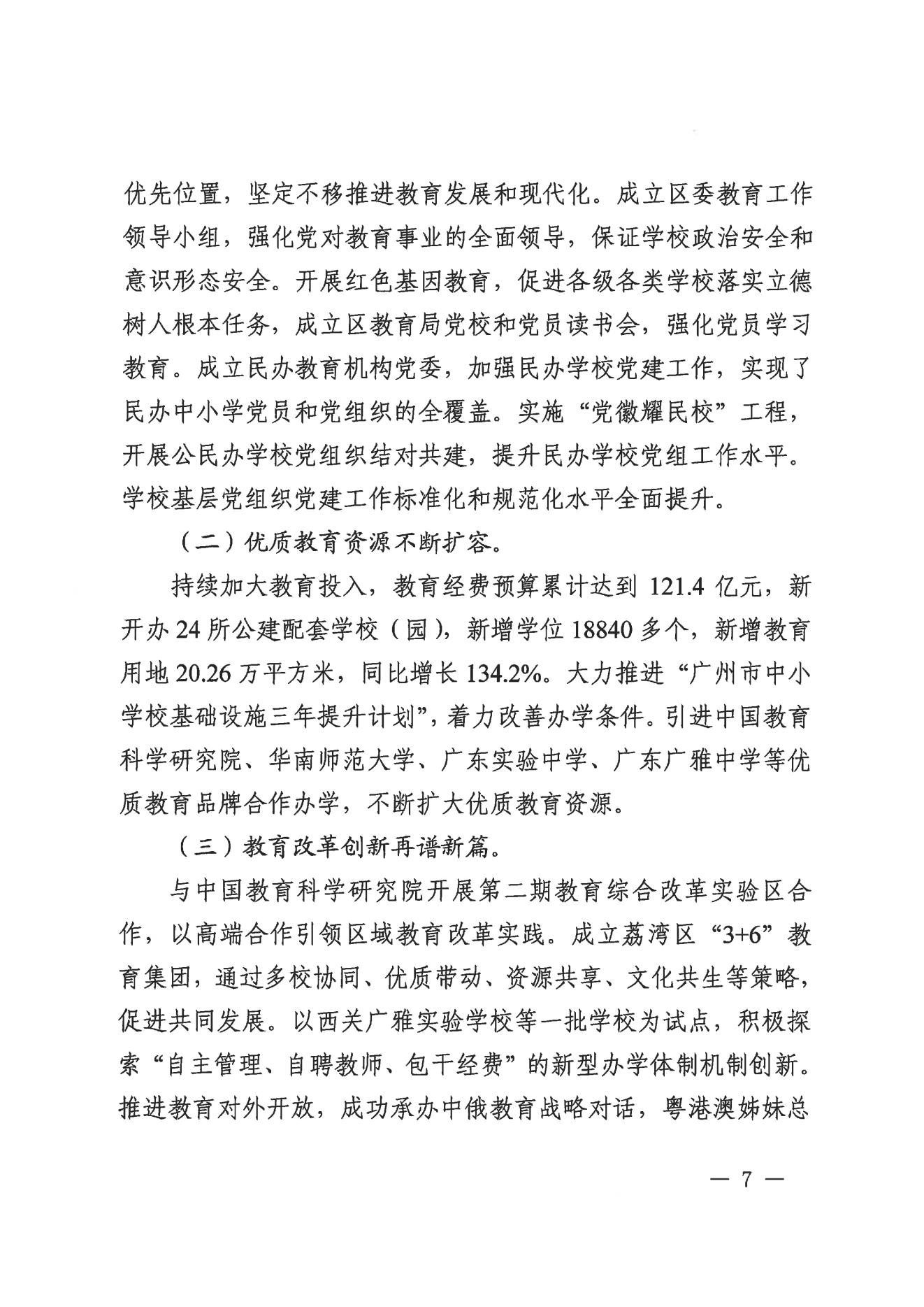 廣州市荔灣區(qū)人民政府辦公室關(guān)于印發(fā)廣州市荔灣區(qū)教育事業(yè)發(fā)展“十四五”規(guī)劃（2021-2025年）的通知_06.jpg