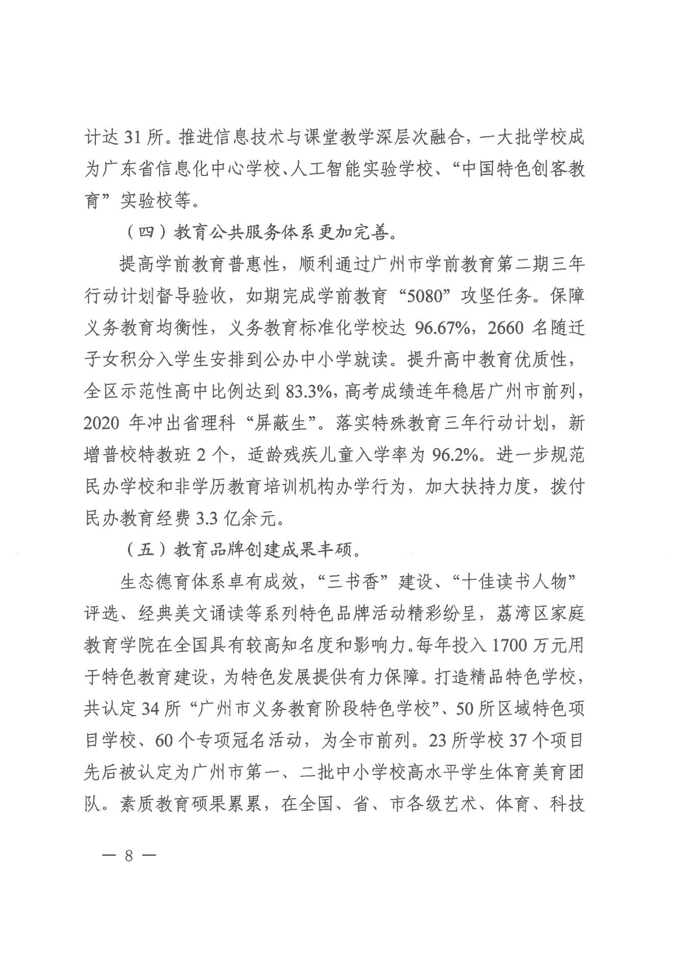廣州市荔灣區(qū)人民政府辦公室關(guān)于印發(fā)廣州市荔灣區(qū)教育事業(yè)發(fā)展“十四五”規(guī)劃（2021-2025年）的通知_07.jpg