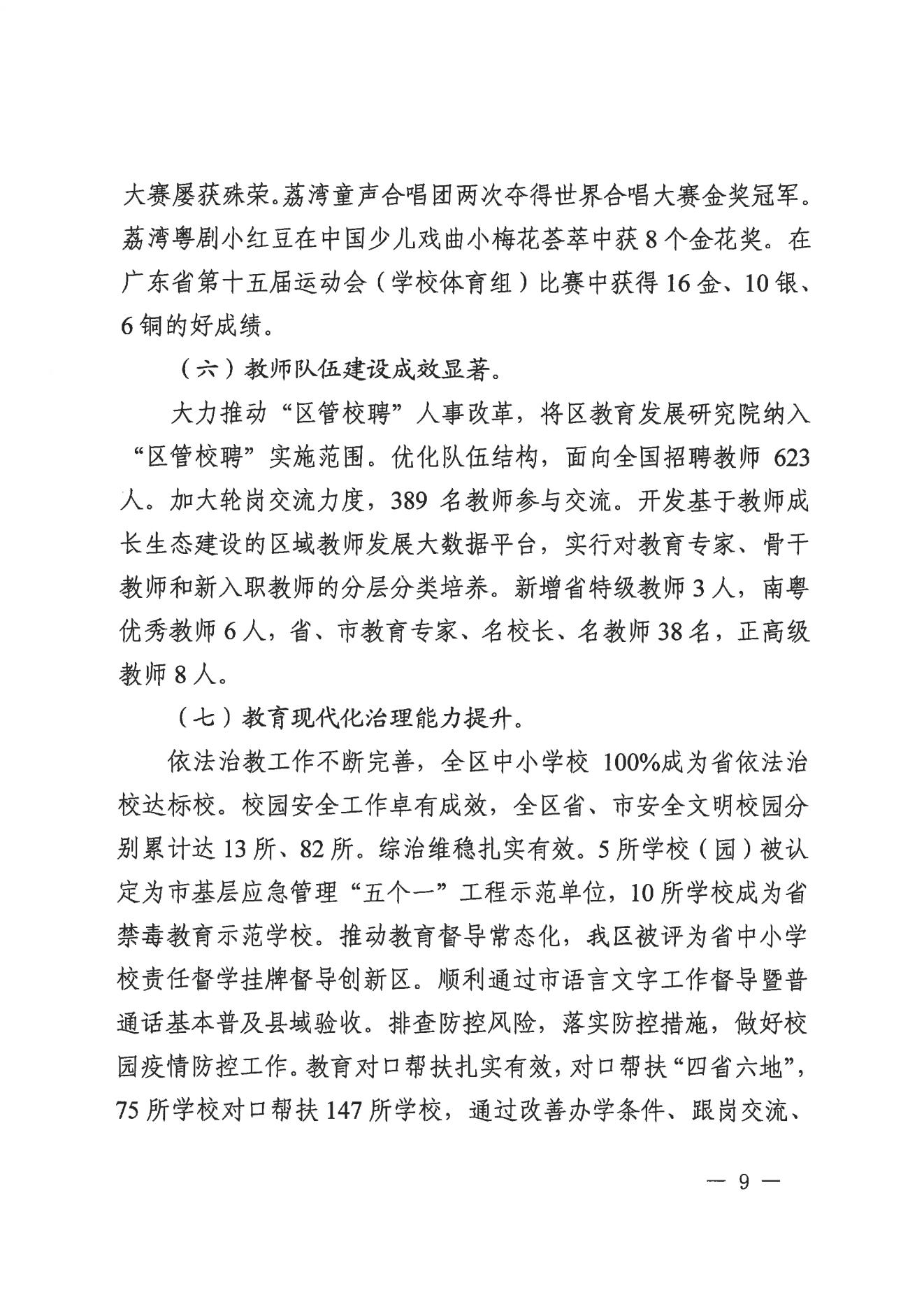 廣州市荔灣區(qū)人民政府辦公室關(guān)于印發(fā)廣州市荔灣區(qū)教育事業(yè)發(fā)展“十四五”規(guī)劃（2021-2025年）的通知_08.jpg