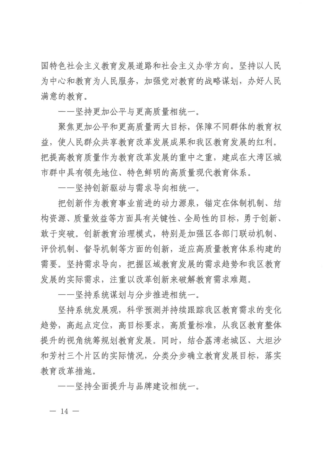 廣州市荔灣區(qū)人民政府辦公室關(guān)于印發(fā)廣州市荔灣區(qū)教育事業(yè)發(fā)展“十四五”規(guī)劃（2021-2025年）的通知_13.jpg