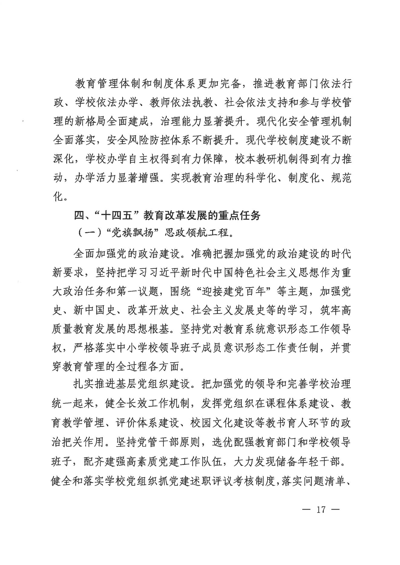 廣州市荔灣區(qū)人民政府辦公室關(guān)于印發(fā)廣州市荔灣區(qū)教育事業(yè)發(fā)展“十四五”規(guī)劃（2021-2025年）的通知_16.jpg