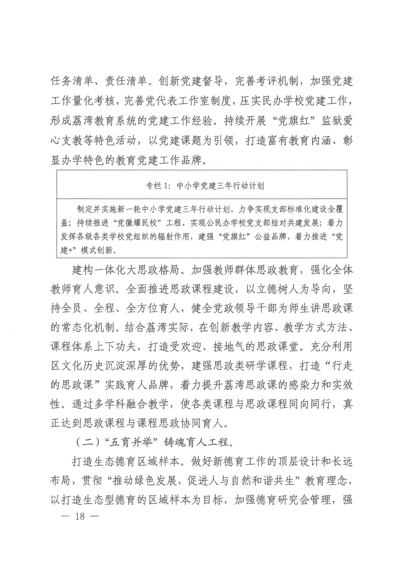 廣州市荔灣區(qū)人民政府辦公室關(guān)于印發(fā)廣州市荔灣區(qū)教育事業(yè)發(fā)展“十四五”規(guī)劃（2021-2025年）的通知_17.jpg
