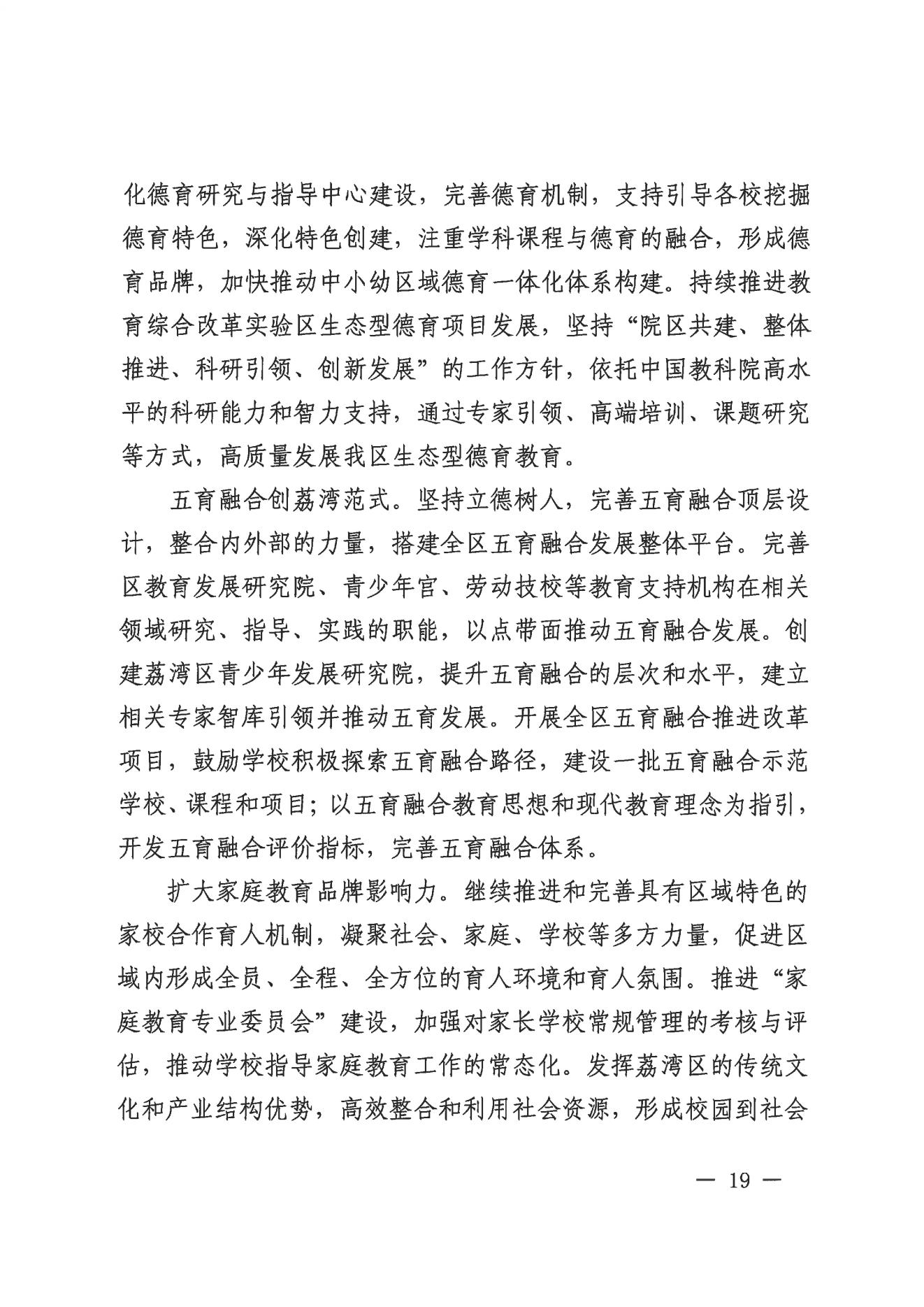 廣州市荔灣區(qū)人民政府辦公室關(guān)于印發(fā)廣州市荔灣區(qū)教育事業(yè)發(fā)展“十四五”規(guī)劃（2021-2025年）的通知_18.jpg