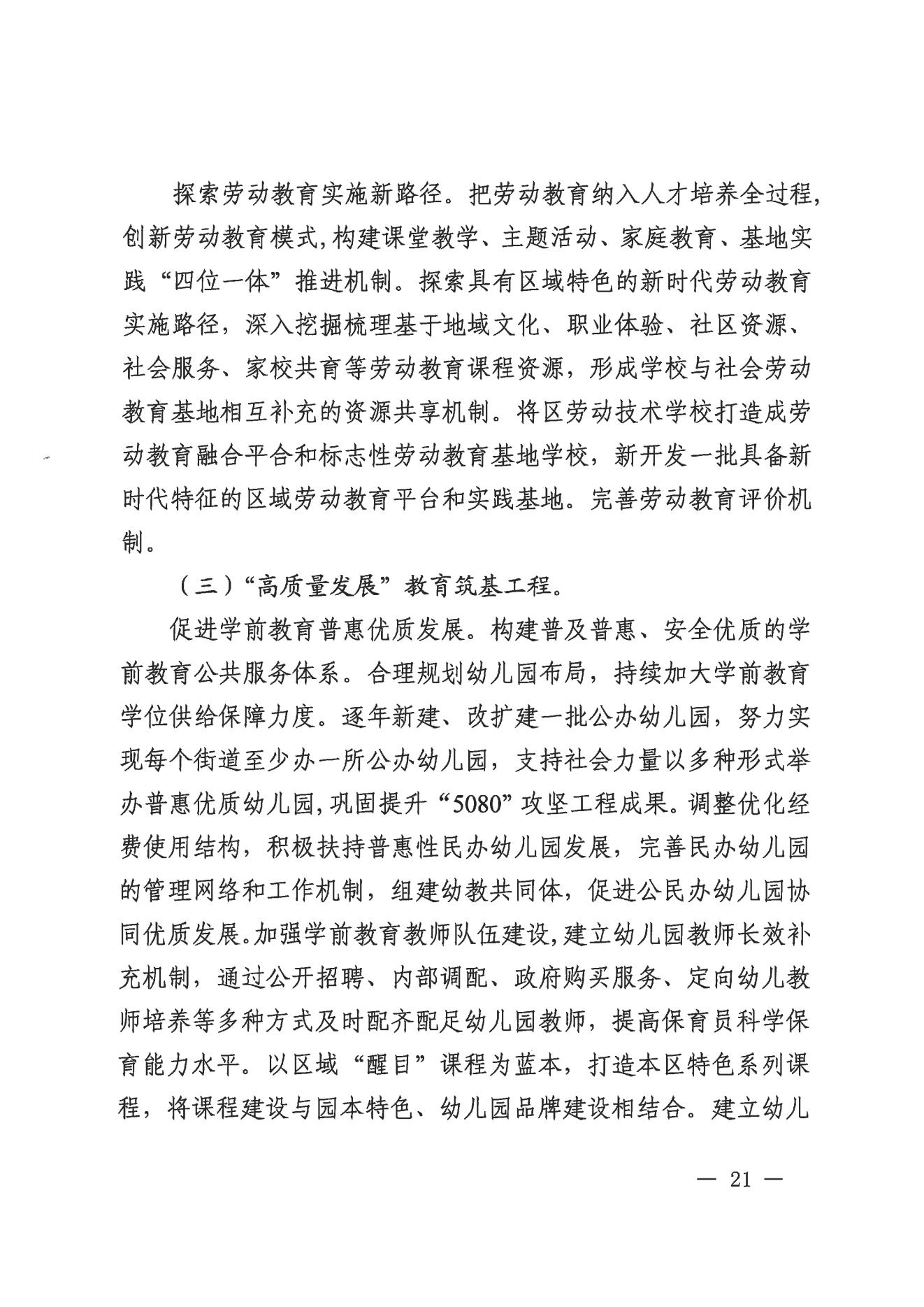 廣州市荔灣區(qū)人民政府辦公室關(guān)于印發(fā)廣州市荔灣區(qū)教育事業(yè)發(fā)展“十四五”規(guī)劃（2021-2025年）的通知_20.jpg