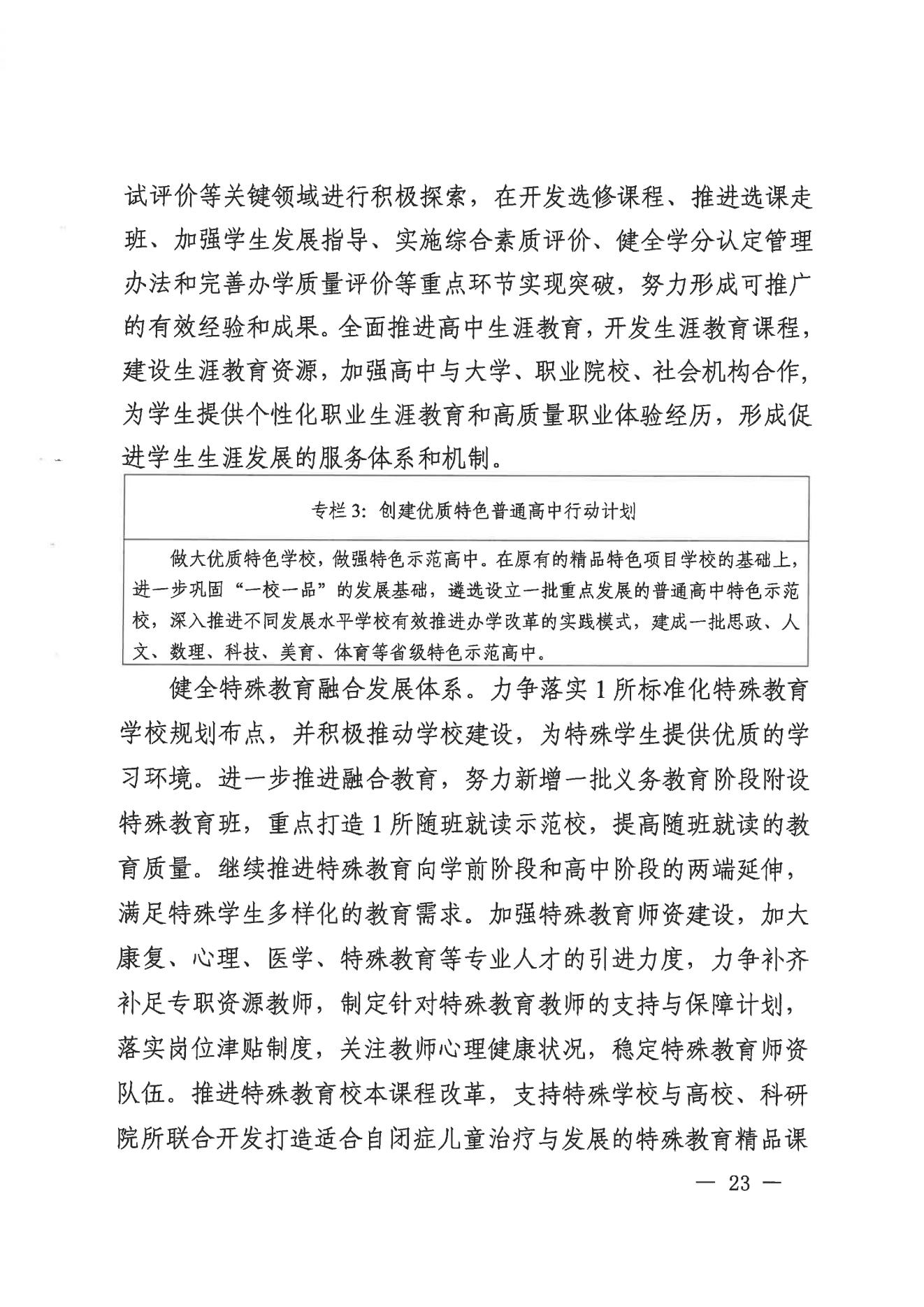 廣州市荔灣區(qū)人民政府辦公室關(guān)于印發(fā)廣州市荔灣區(qū)教育事業(yè)發(fā)展“十四五”規(guī)劃（2021-2025年）的通知_22.jpg